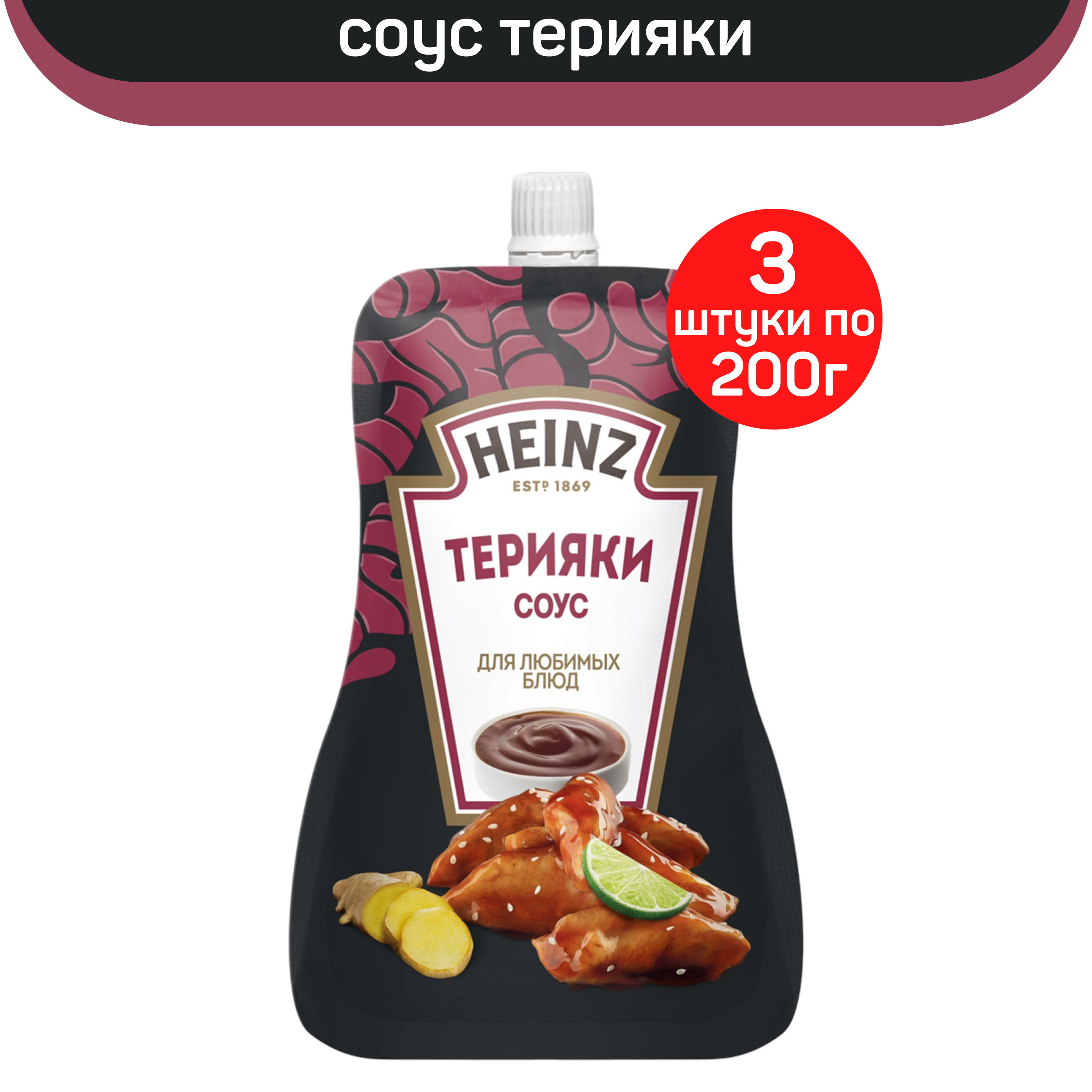 Соус Heinz деликатесный Терияки, 3 шт по 200 г