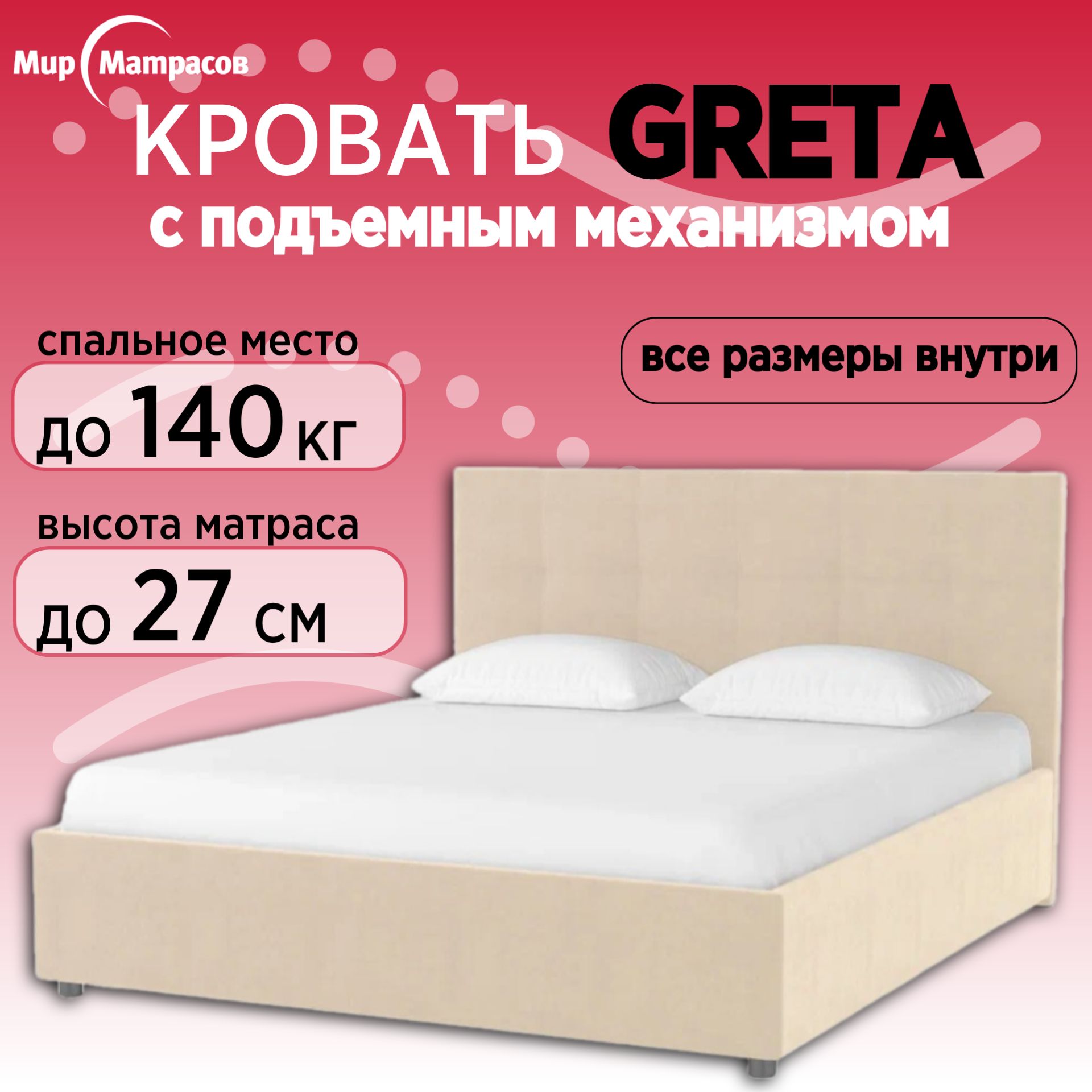 

Кровать Мир Матрасов Greta с ПМ, с бельевым ящиком, 140х200 Sky Velvet 21, Бежевый, Greta