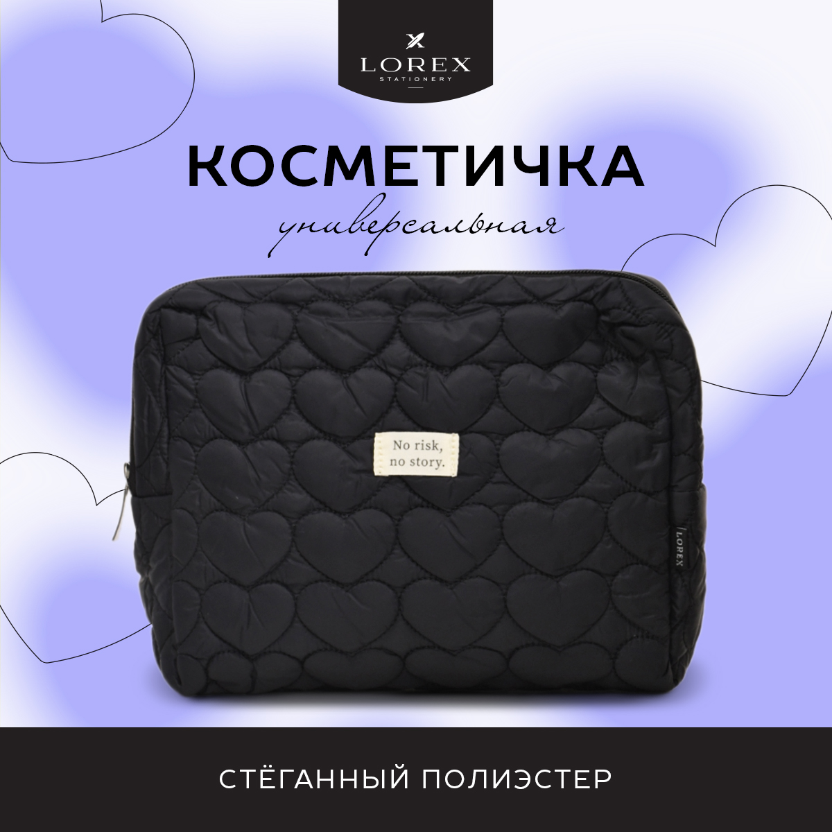 Косметичка женская LOREX LXPC черная, 25x7x18 см