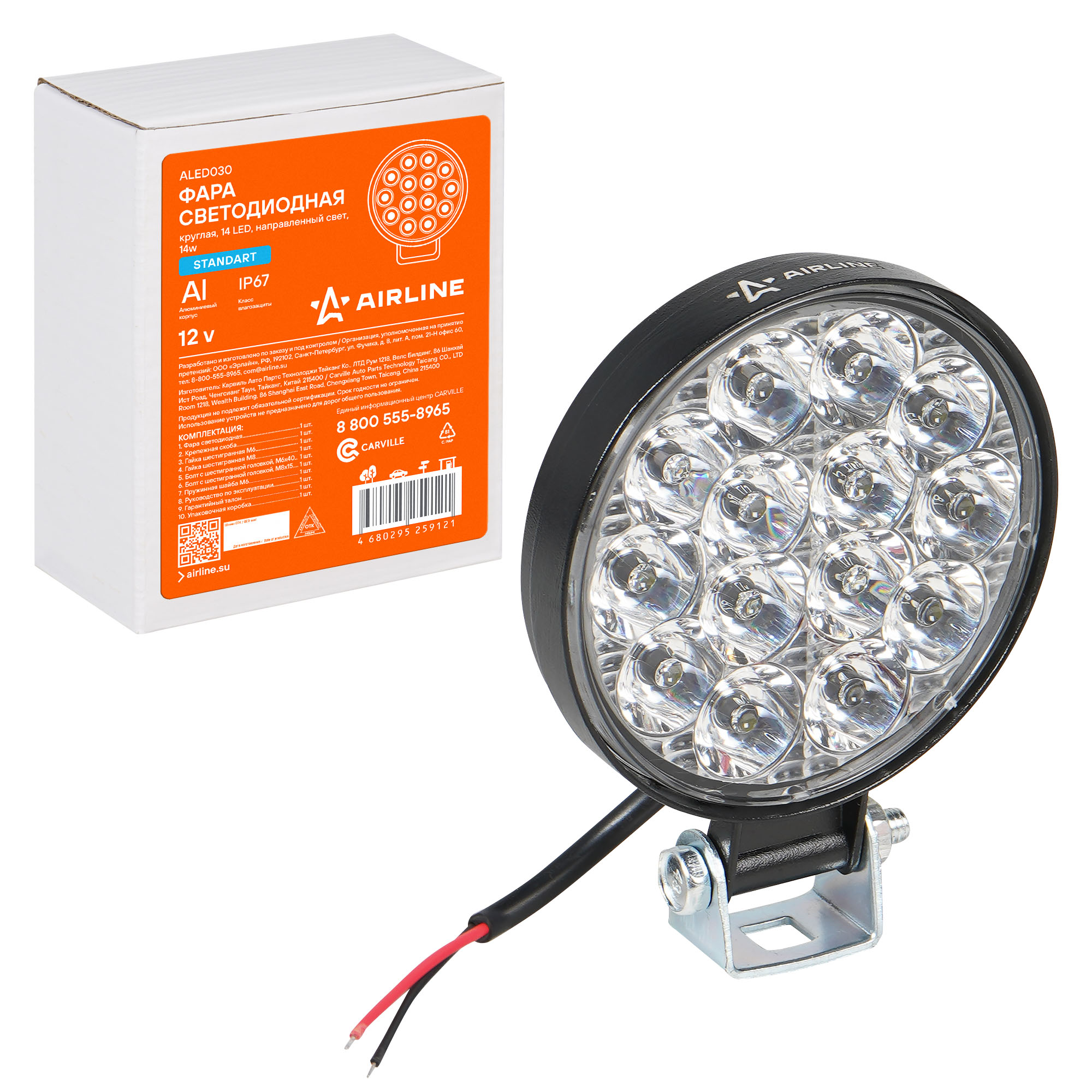 

Фара светодиодная круглая, 14 LED направленный свет, 14W 12V. STANDART AIRLINE ALED030