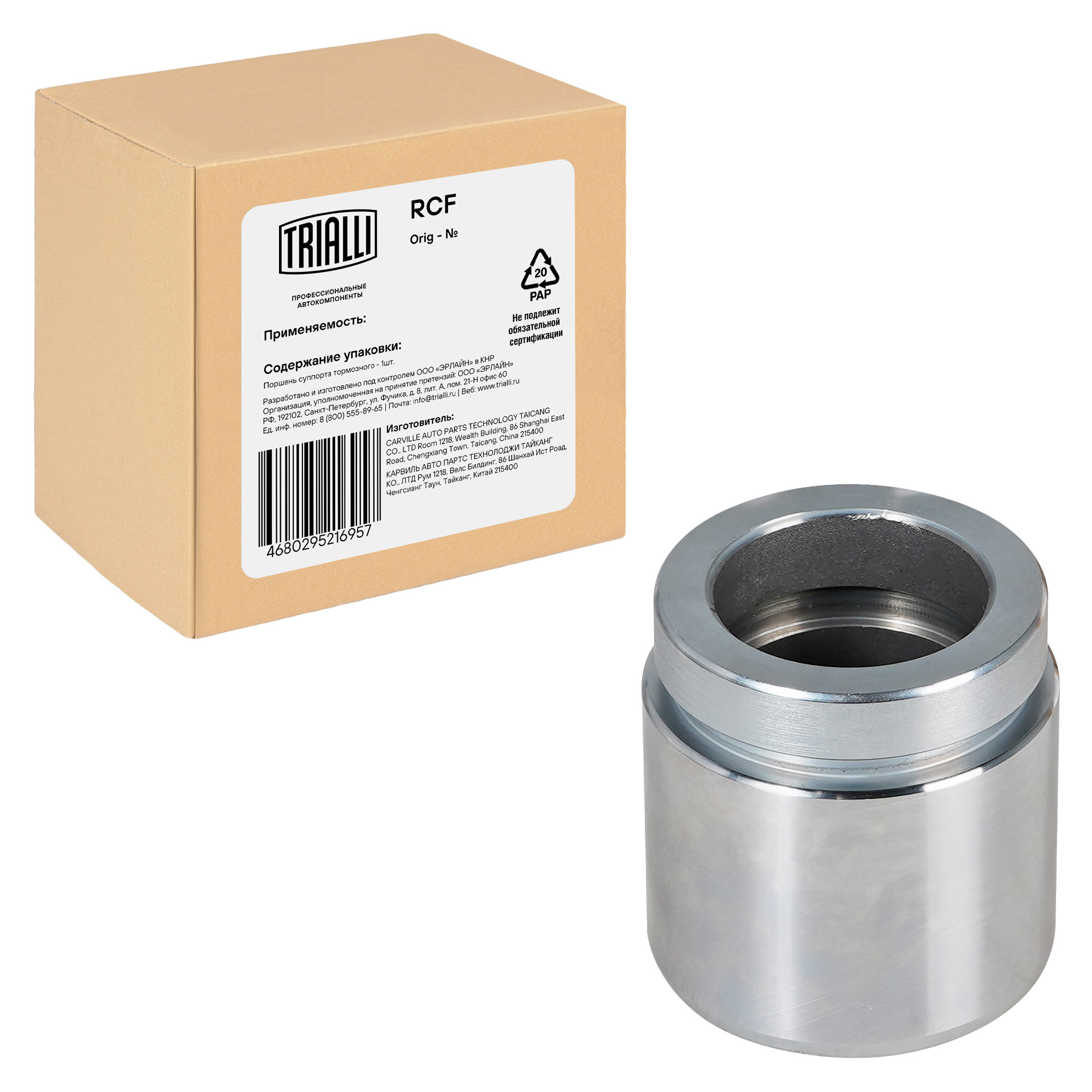 

Поршень заднего суппорта для BMW 5 E60 (03-)/7 E65/E66 (01-) d=46мм TRIALLI RCF084720