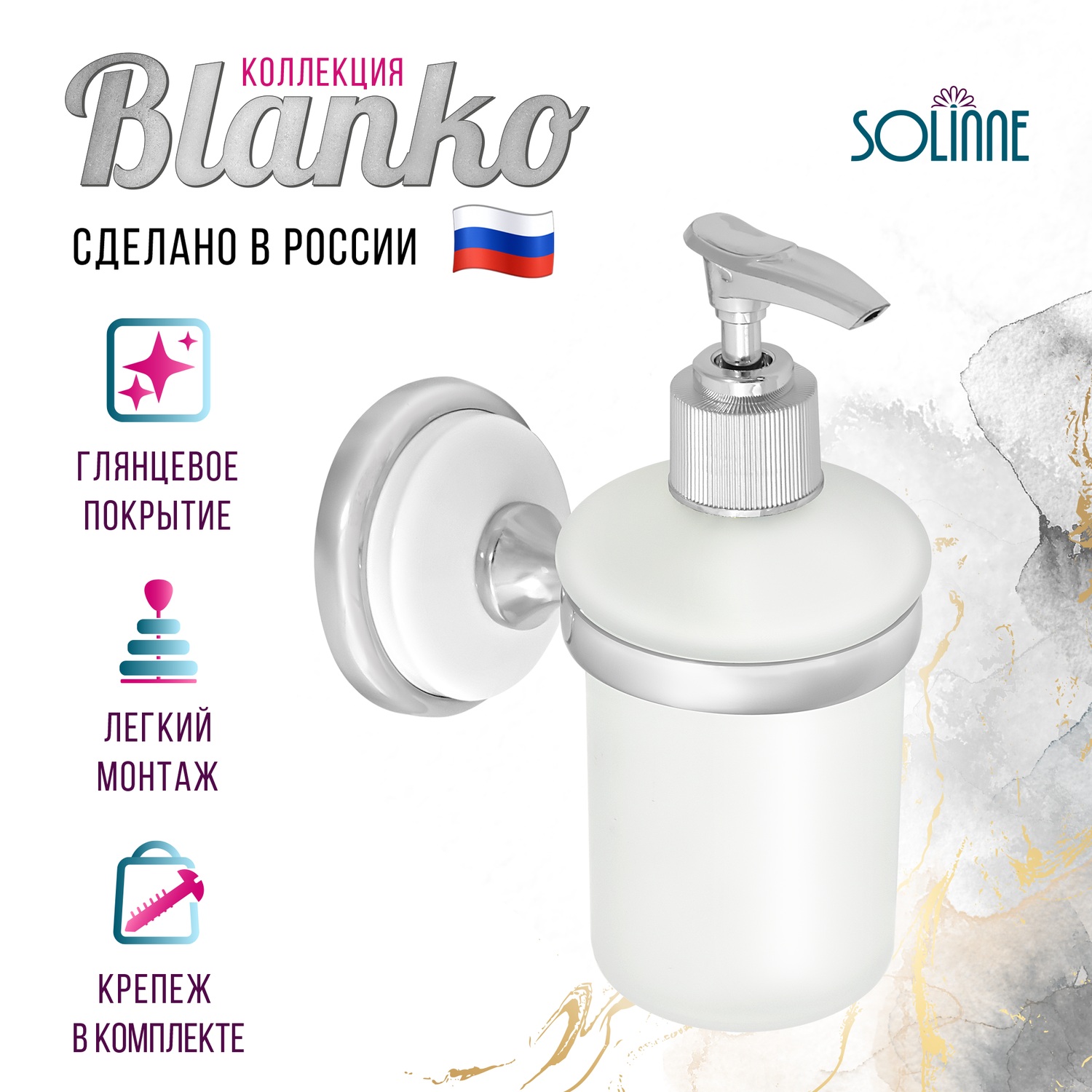 Дозатор для жидкого мыла стеклянный Solinne B-51106, 2516.133