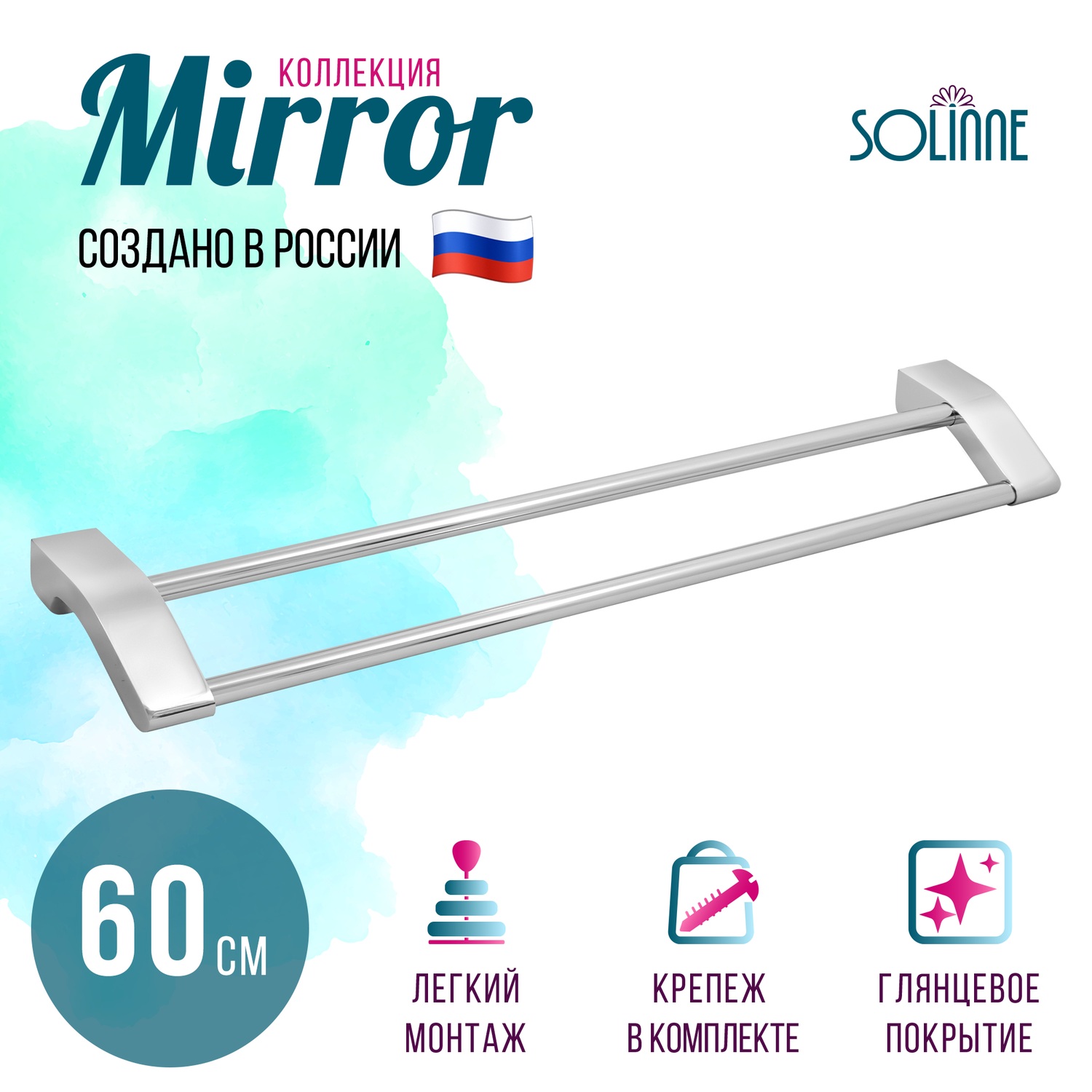 Полотенцедержатель двойной Solinne B-82710, 1402.233