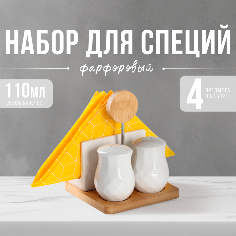 

Набор фарфоровый для специй на бамбуковой подставке BellaTenero, 4 предмета, Белый;бежевый