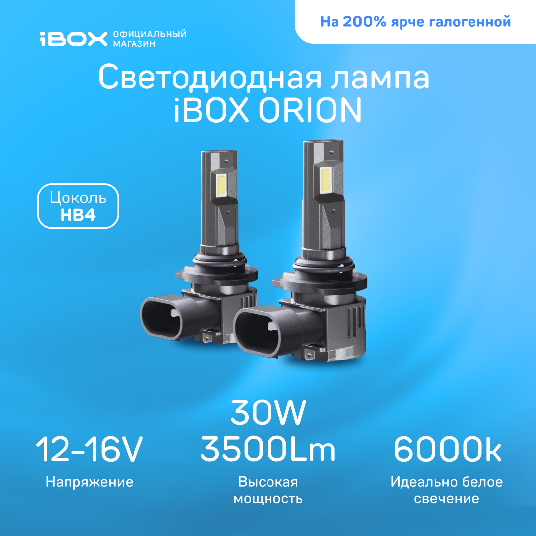 

Светодиодные лампы iBOX ORION N1NFHB4, ORION N1NF