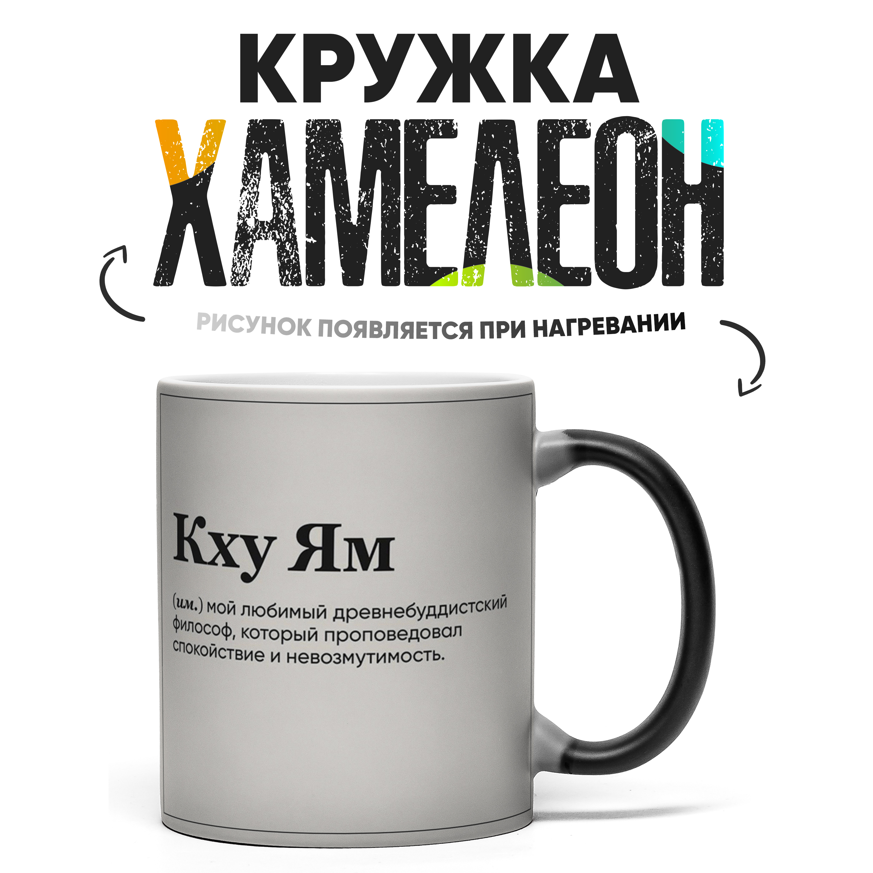 

Кружка Хамелеон КР163415ХМ, Хамелеон