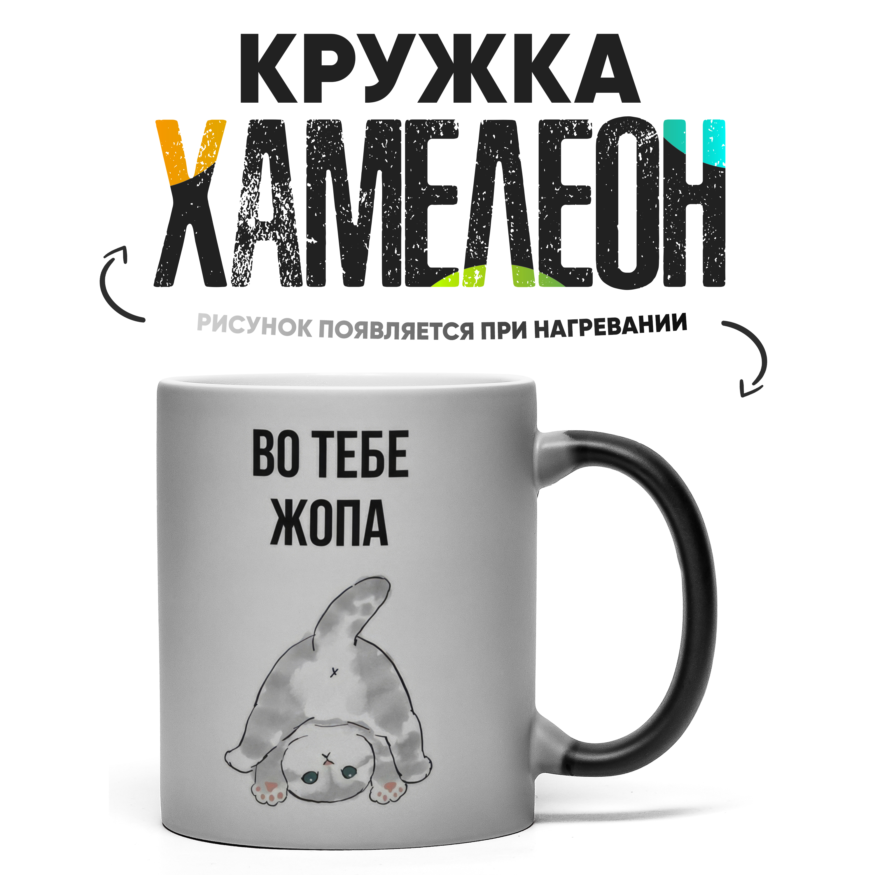 

Кружка Хамелеон КР163402ХМ, Хамелеон