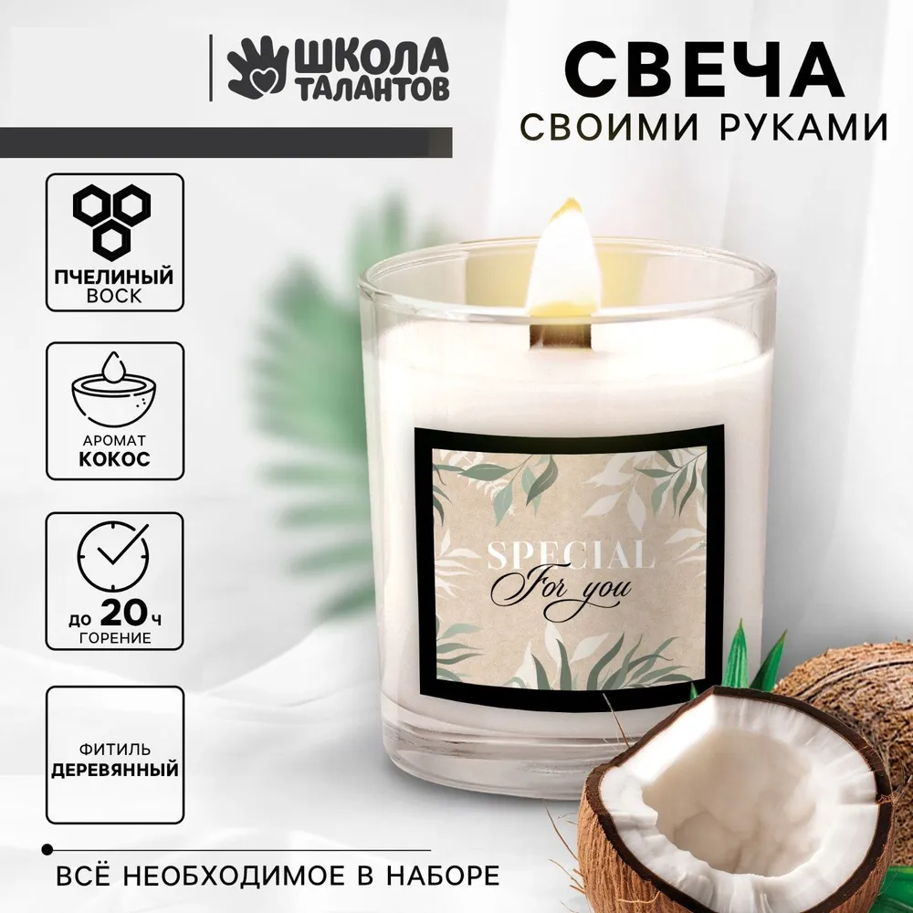 Набор для создания свечи «Coconut»