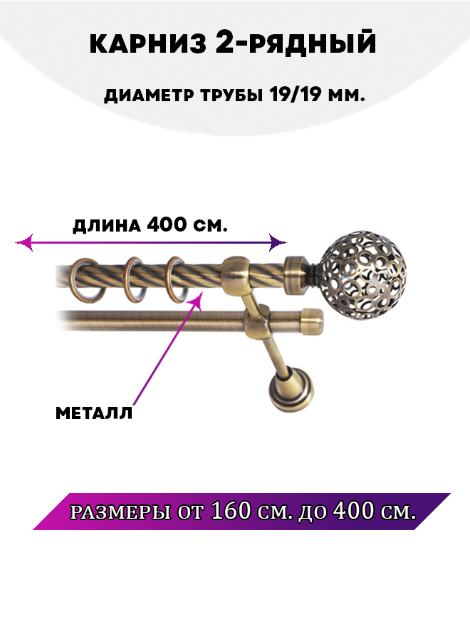 

Карниз металлический двухрядный Элегия, цвет Антик, 4 м., Золотистый, Элегия