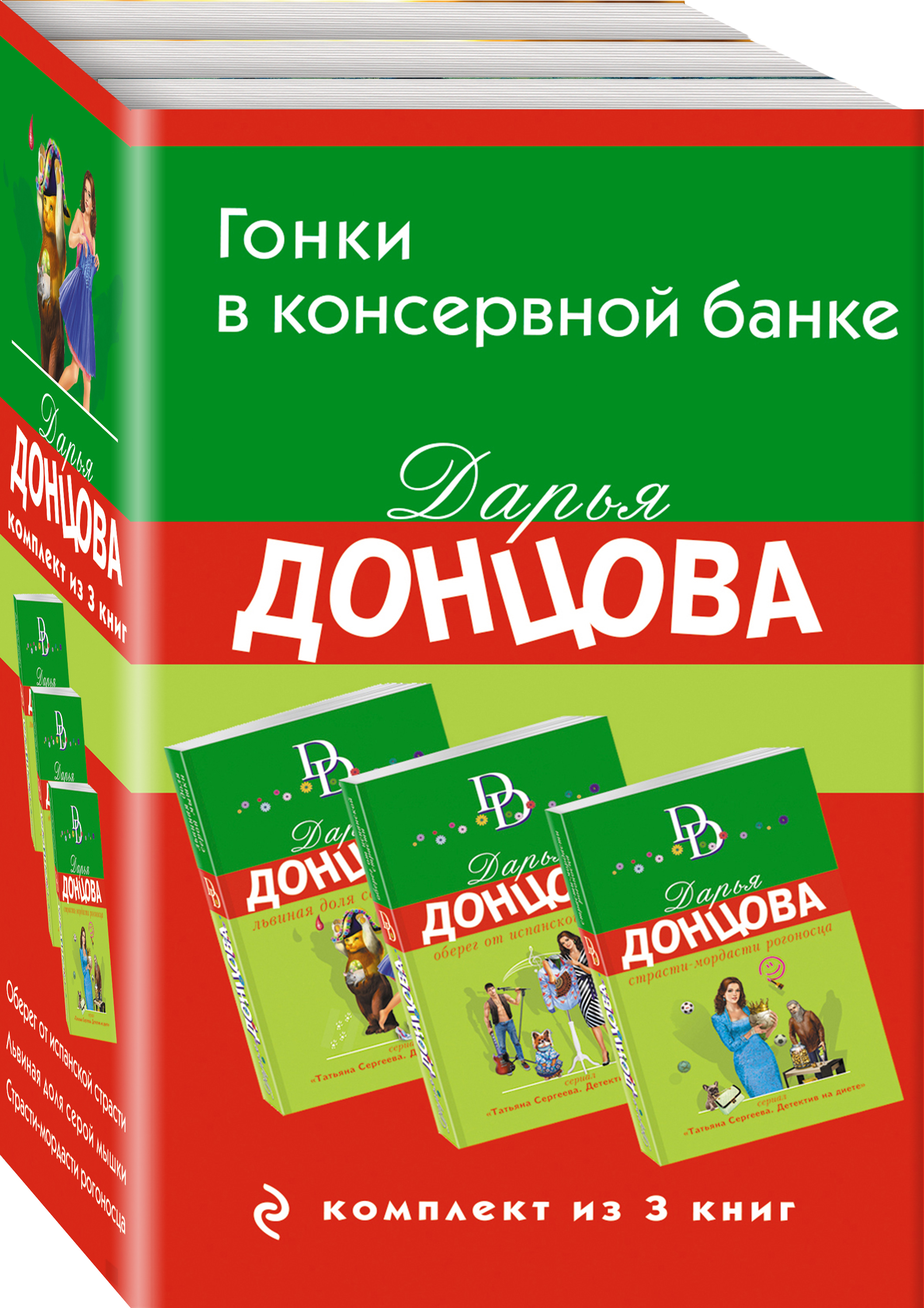 

Комплект из 3 книг Гонки в консервной банке