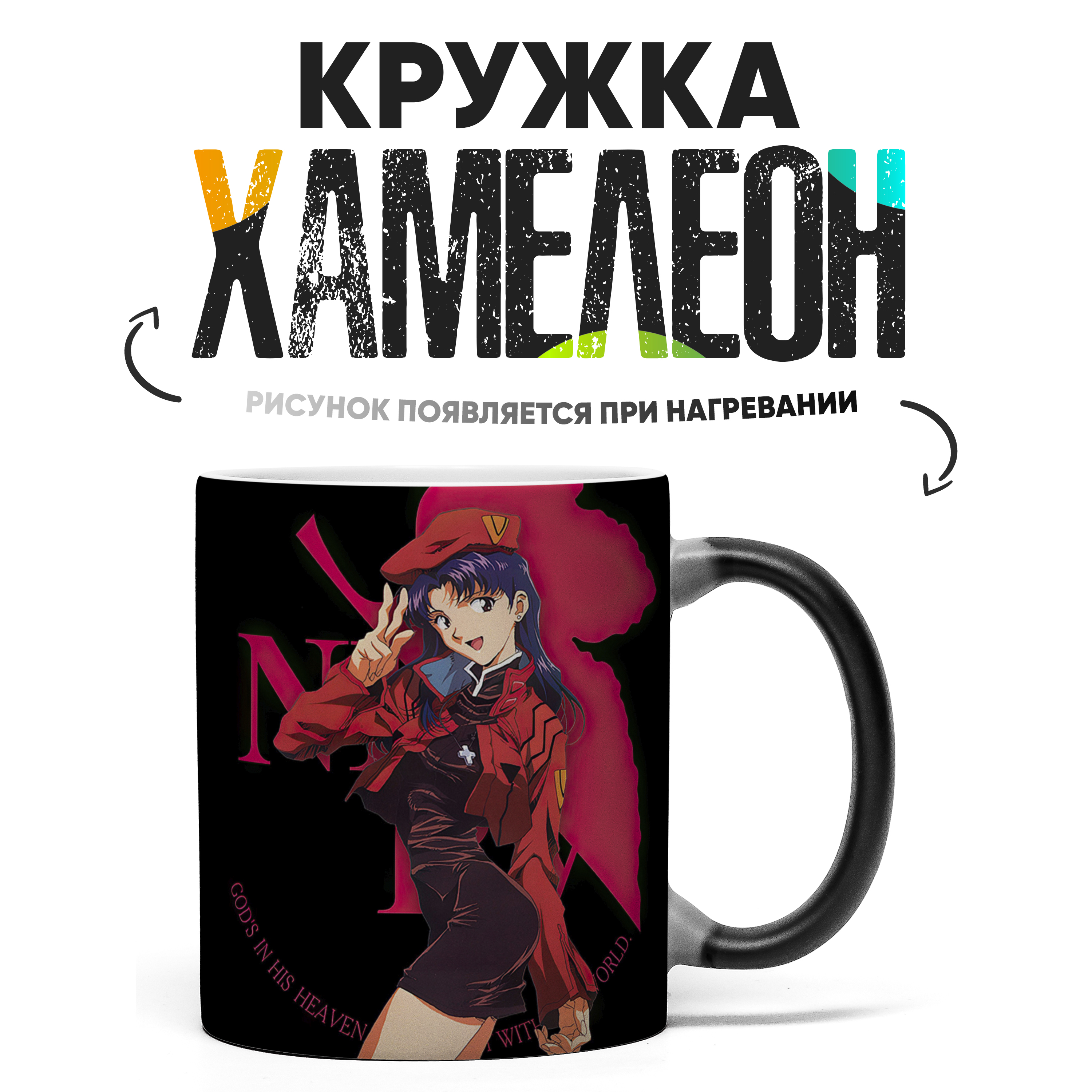 

Кружка Хамелеон КР163341ХМ, Хамелеон