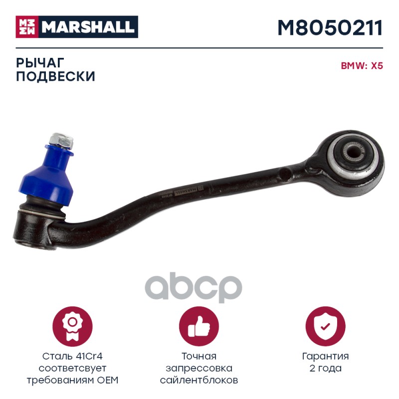 

Рычаг подвески передний левый Bmw X5 (E53) 00- /кросс-номер BWD61286 /OEM 31126760275