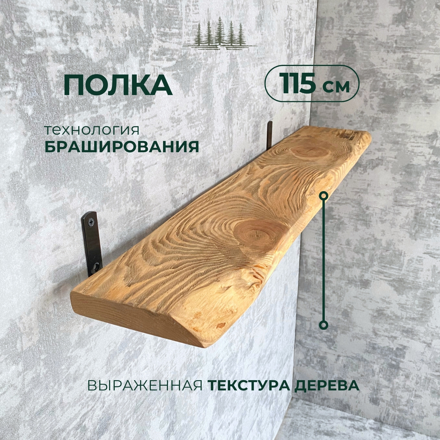 Полка настенная Natural wood 115 см