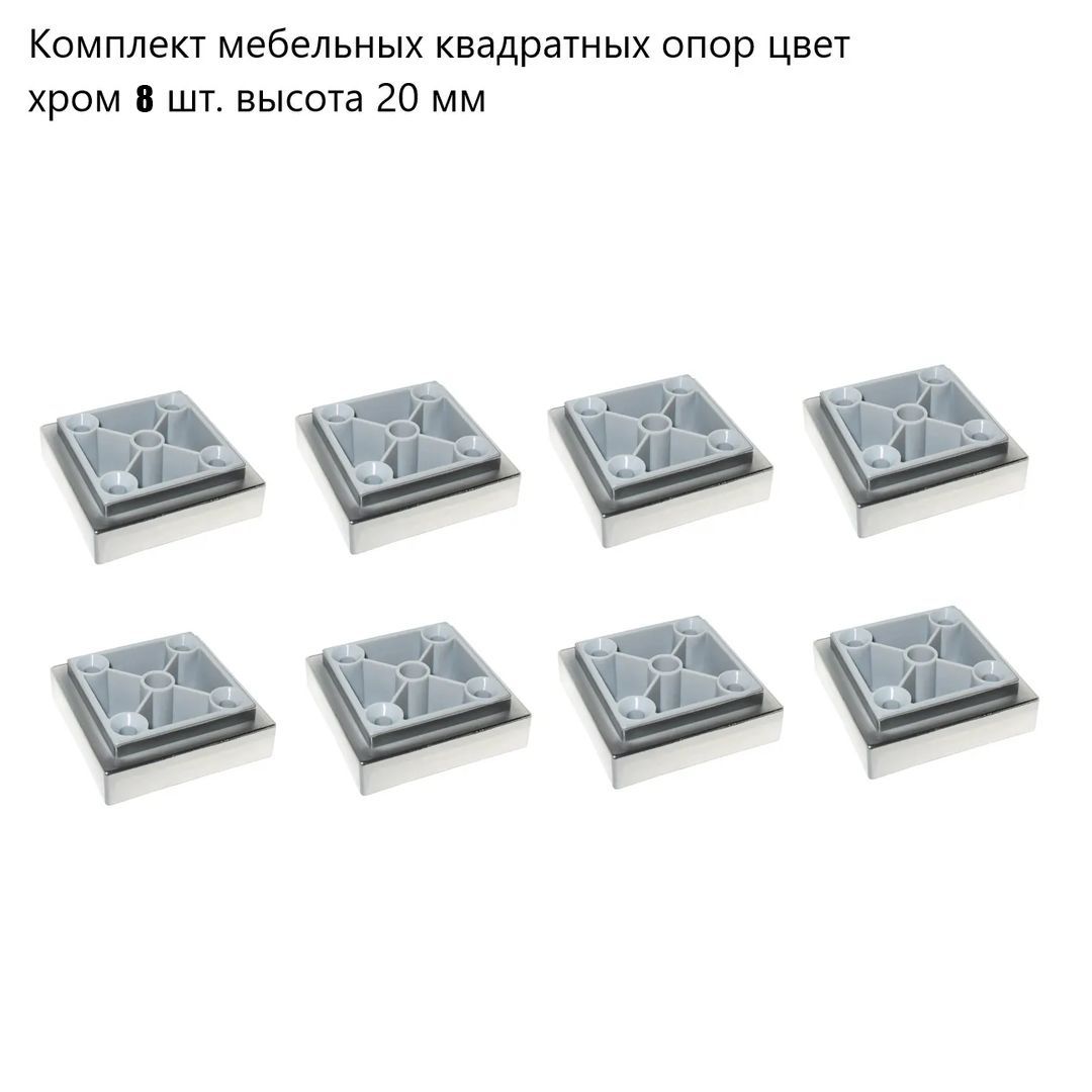 Комплект мебельных угловых опор Кламет 8 шт. высота 24 мм,стационарные
