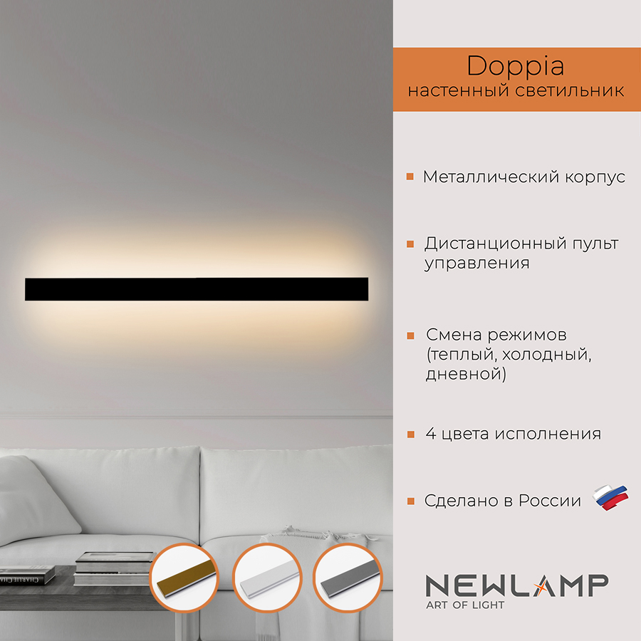 Настенный светильник NEWLAMP светодиодный Doppia. 800мм черный LED диммируемый с пул