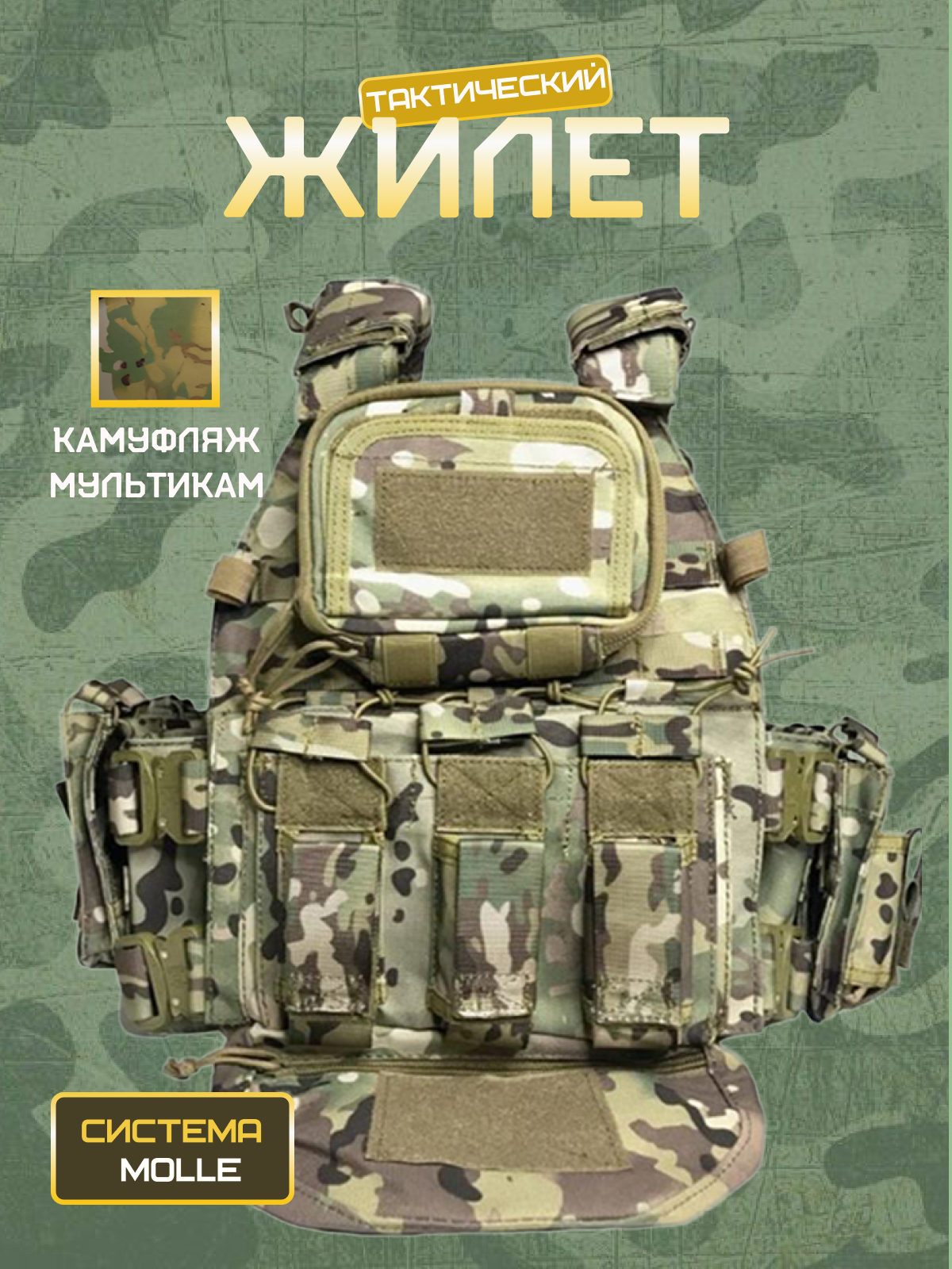 

Бронежилет тактический без пластин, мультикам, Зеленый, Тактический