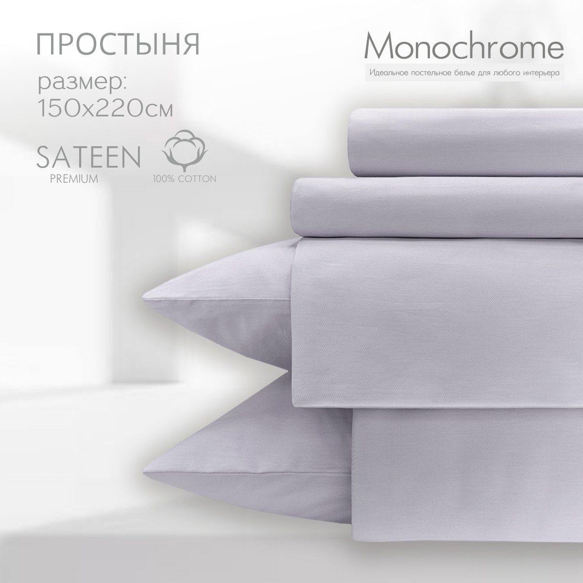 

Простыня Monocolor 1,5 спальная 150х220 сатин лиловый 100% хлопок, 152376