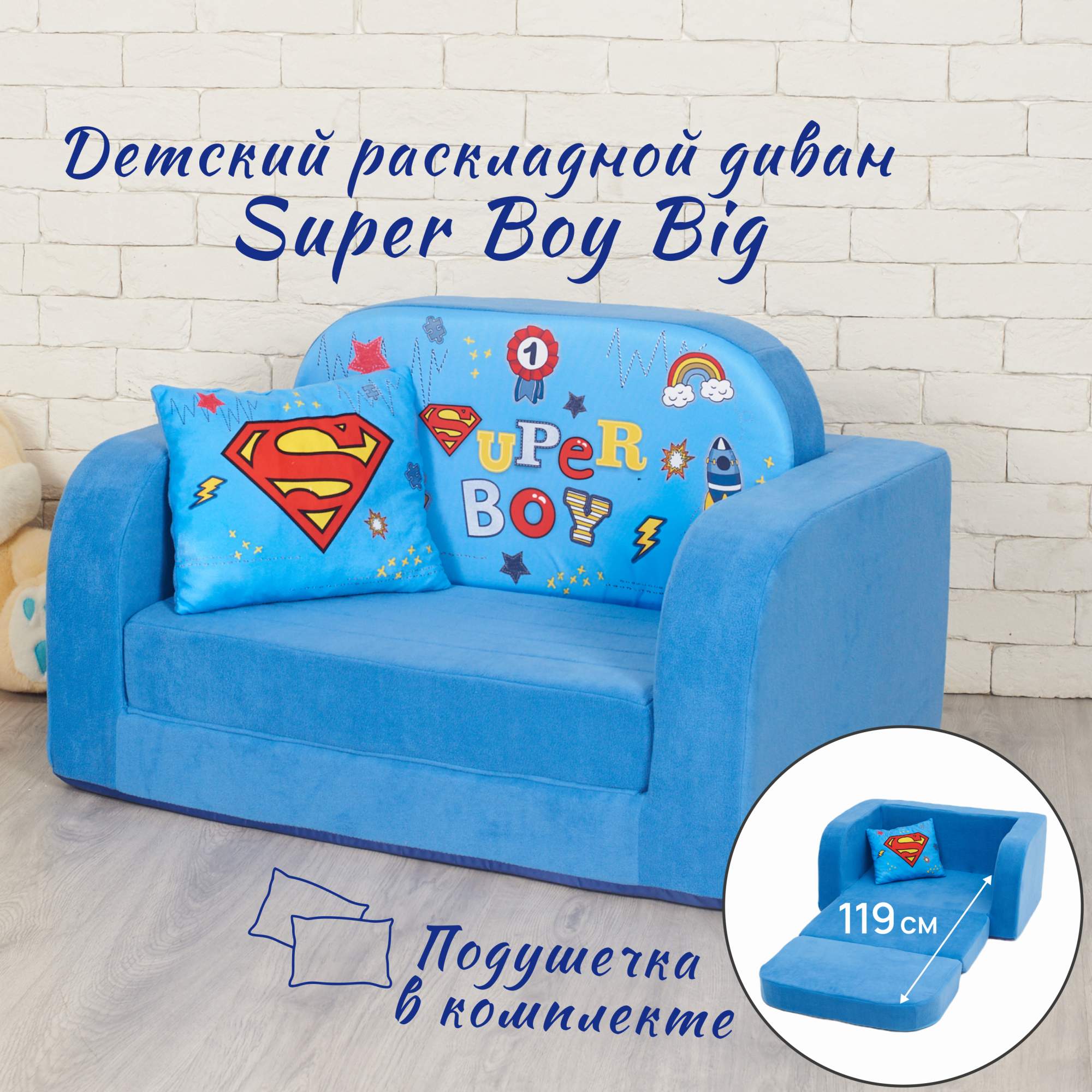 Мягкий детский раскладной диван Кипрей Super Boy