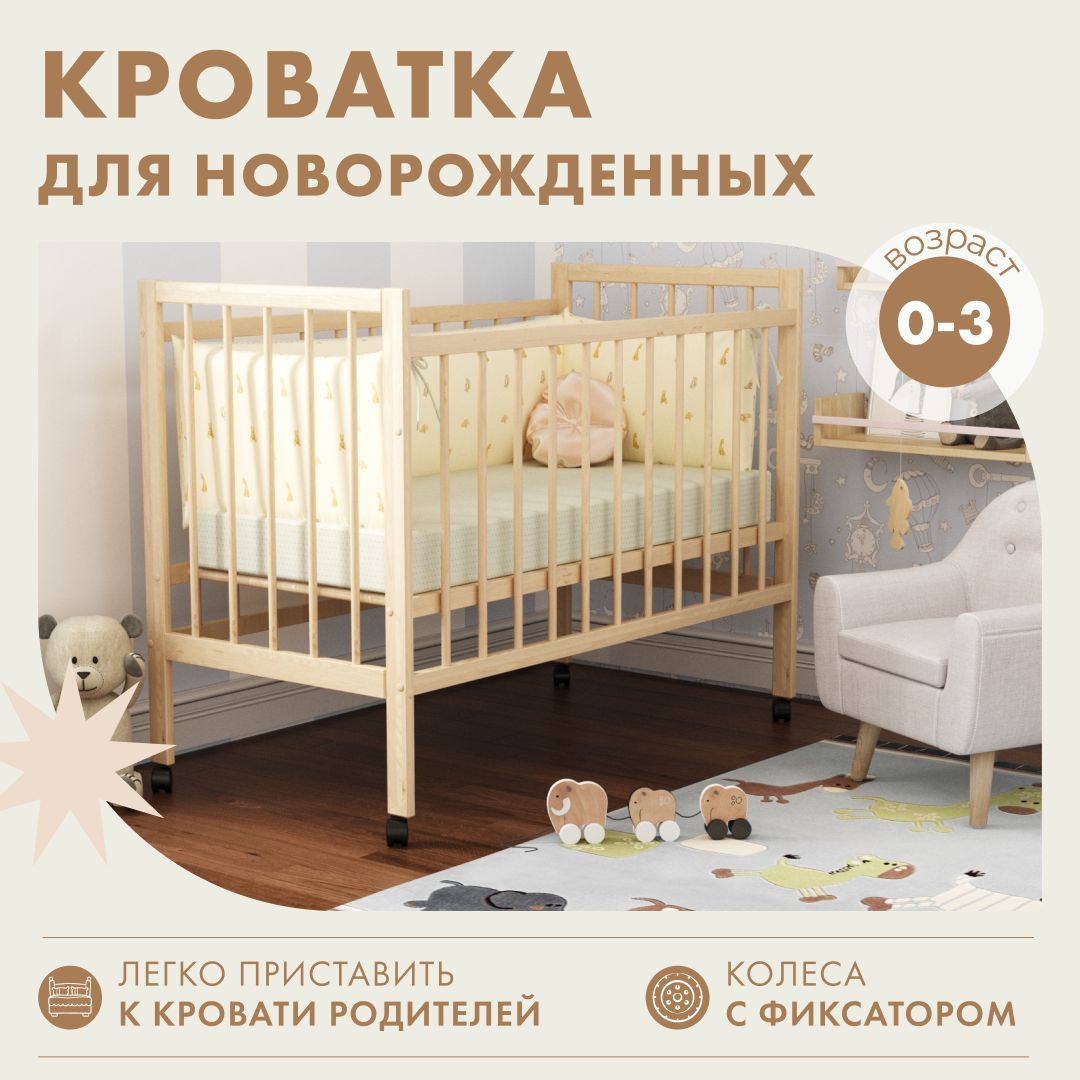 Кроватка для новорожденных Alatoys без матраса, 120х60 бежевый