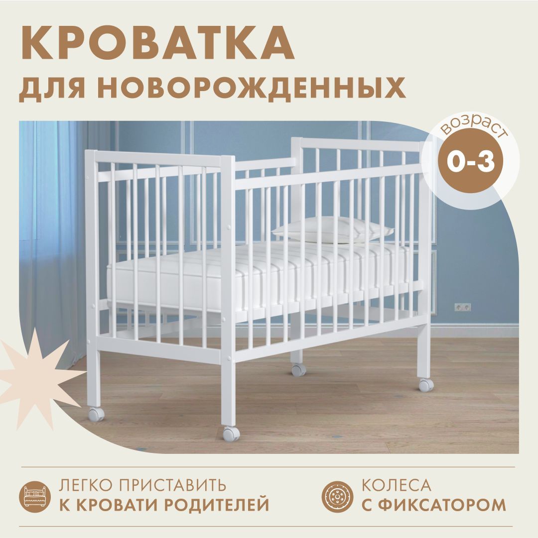 Кроватка для новорожденных Alatoys 120х60, без матраса белый