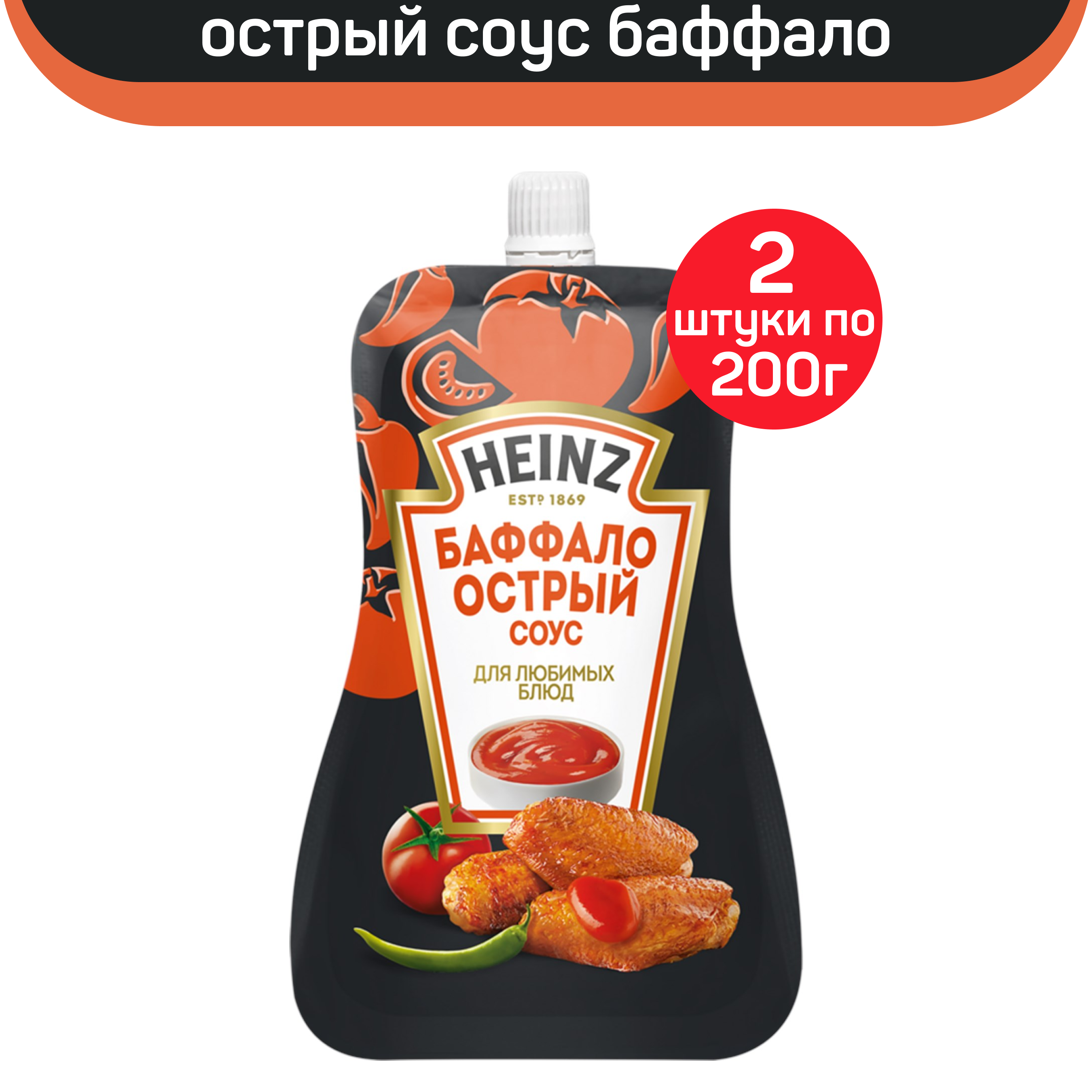 Соус Heinz острый Баффало, 2 шт по 200 г