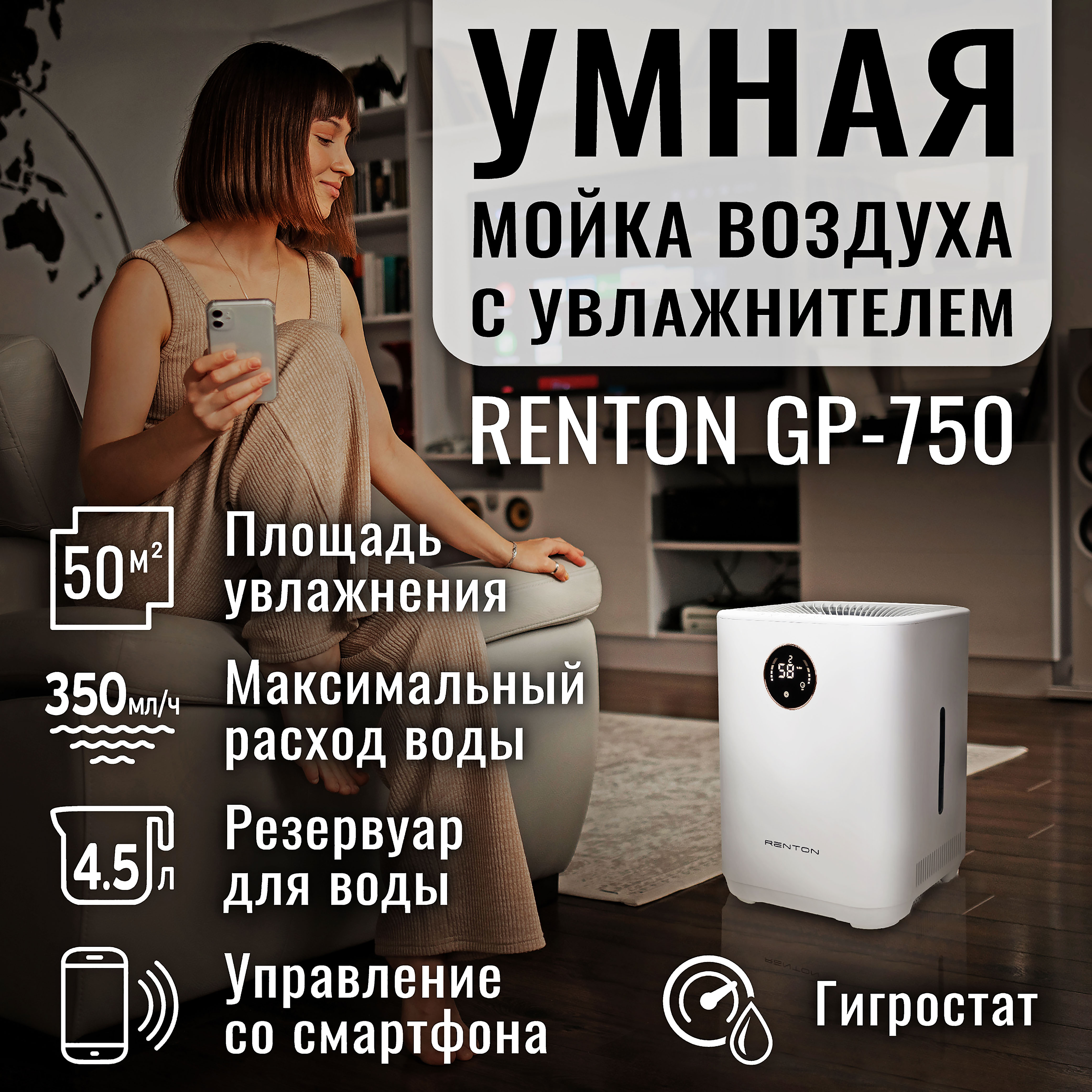 Мойка воздуха Renton GP-750 белая очиститель воздуха для квартиры с ионизацией renton gp 697 pro
