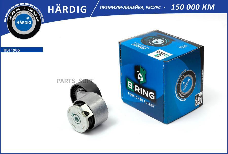 

Bring Ролик Привод. Ремня Lada Largus 12- 16V Hbt1906 B-Ring Линейка Hardig