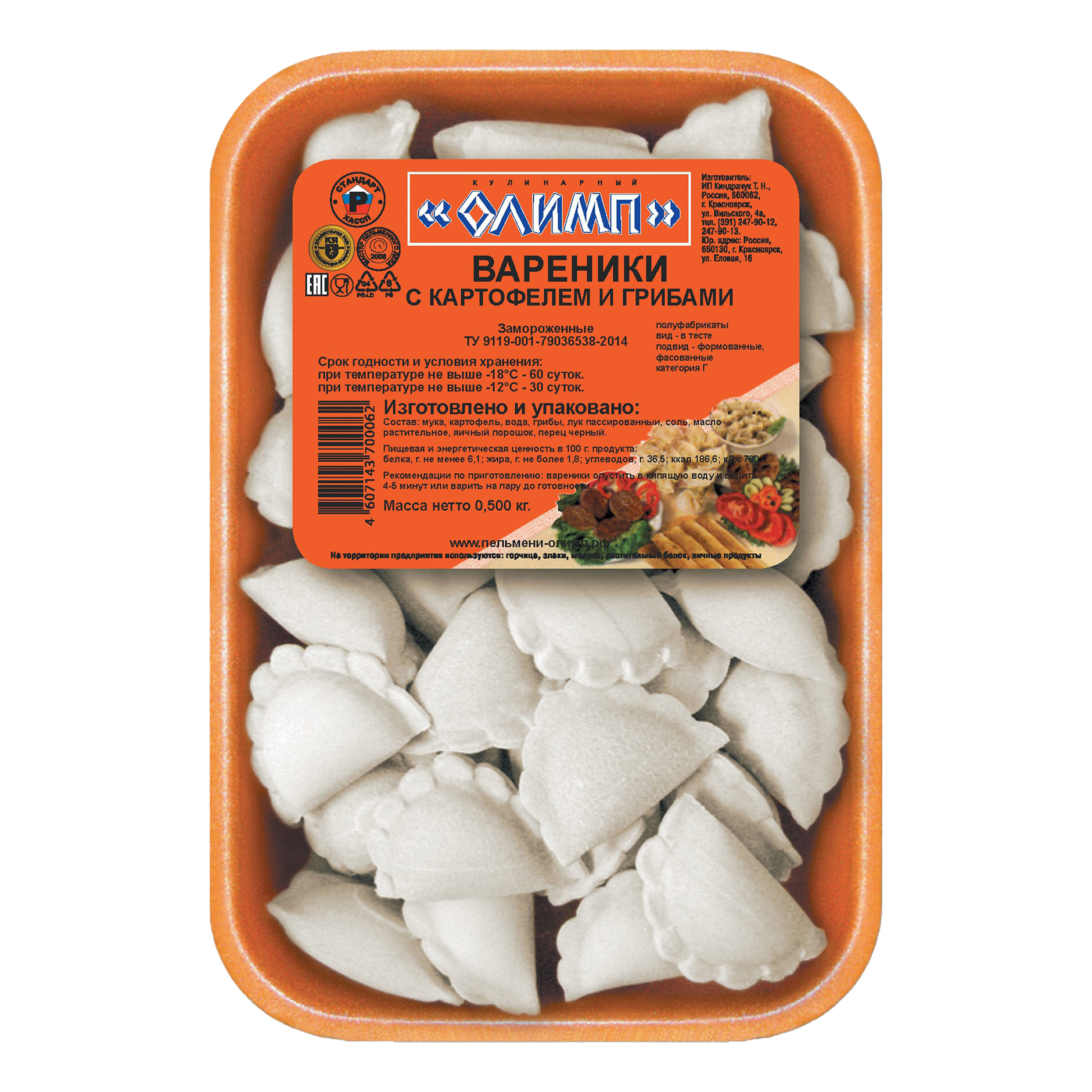 

Вареники Кулинарный Олимп с картофелем и грибами