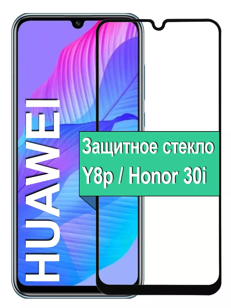 

Защитное стекло на Huawei Y8p, Honor 30i с рамкой, черный