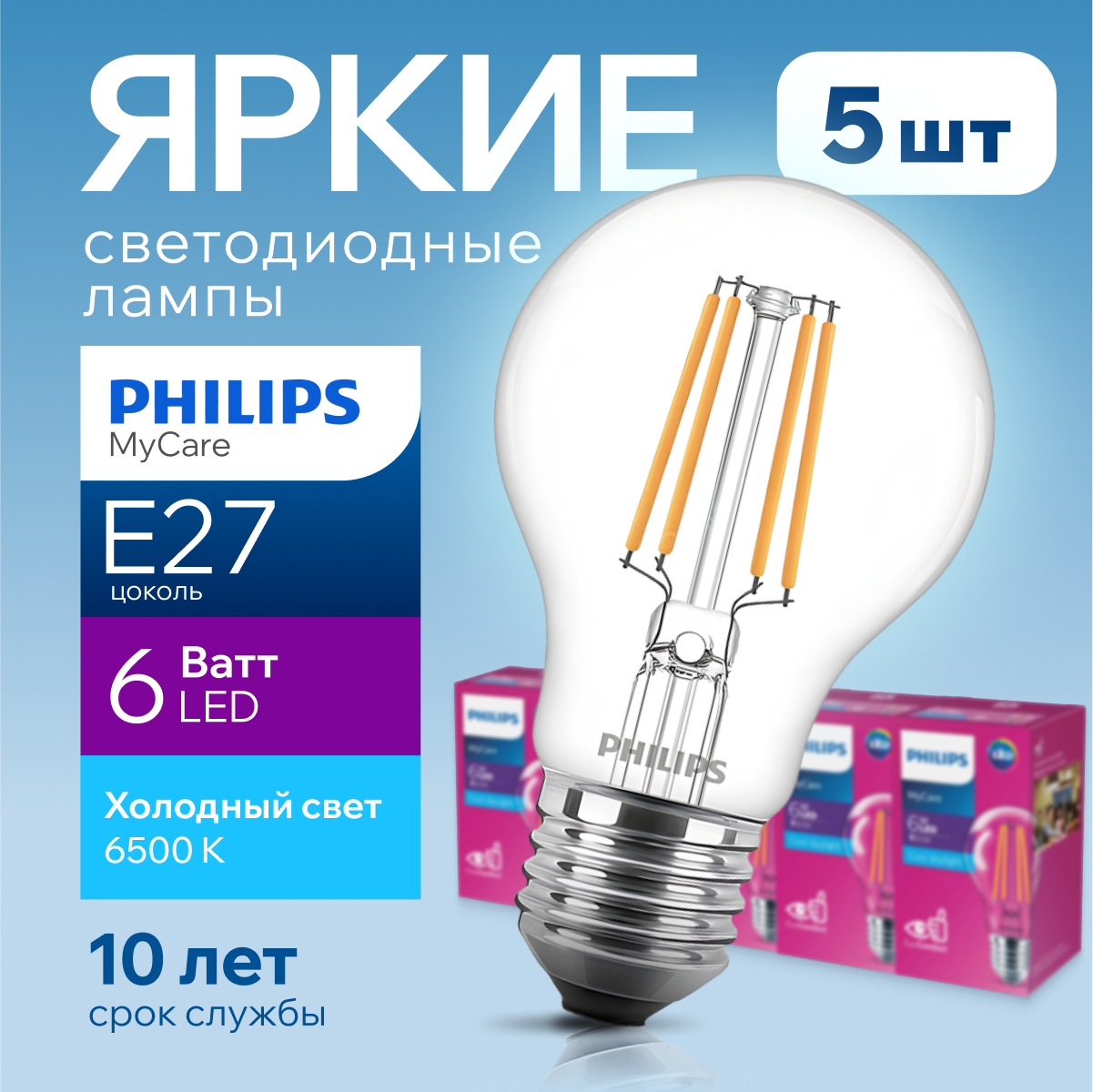 

Светодиодная лампочка Philips E27 6 Ватт холодный свет груша 6500К 570лм LEDClassic 5шт, LEDClassic