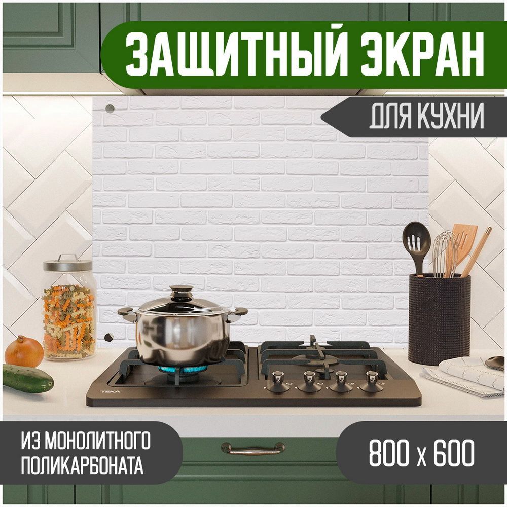 

Защитный экран Teslaplast для кухни Кирпич с УФ-печатью 800-005, Белый, ЗЭ-Кирпич-800-005