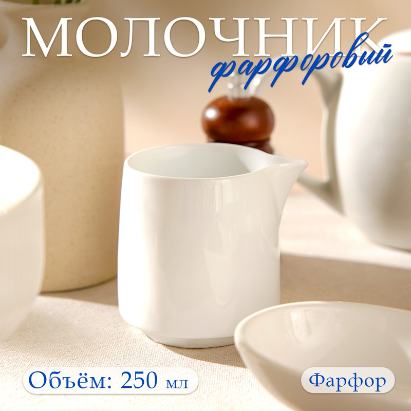 Молочник Magistro White gloss 250 мл керамика