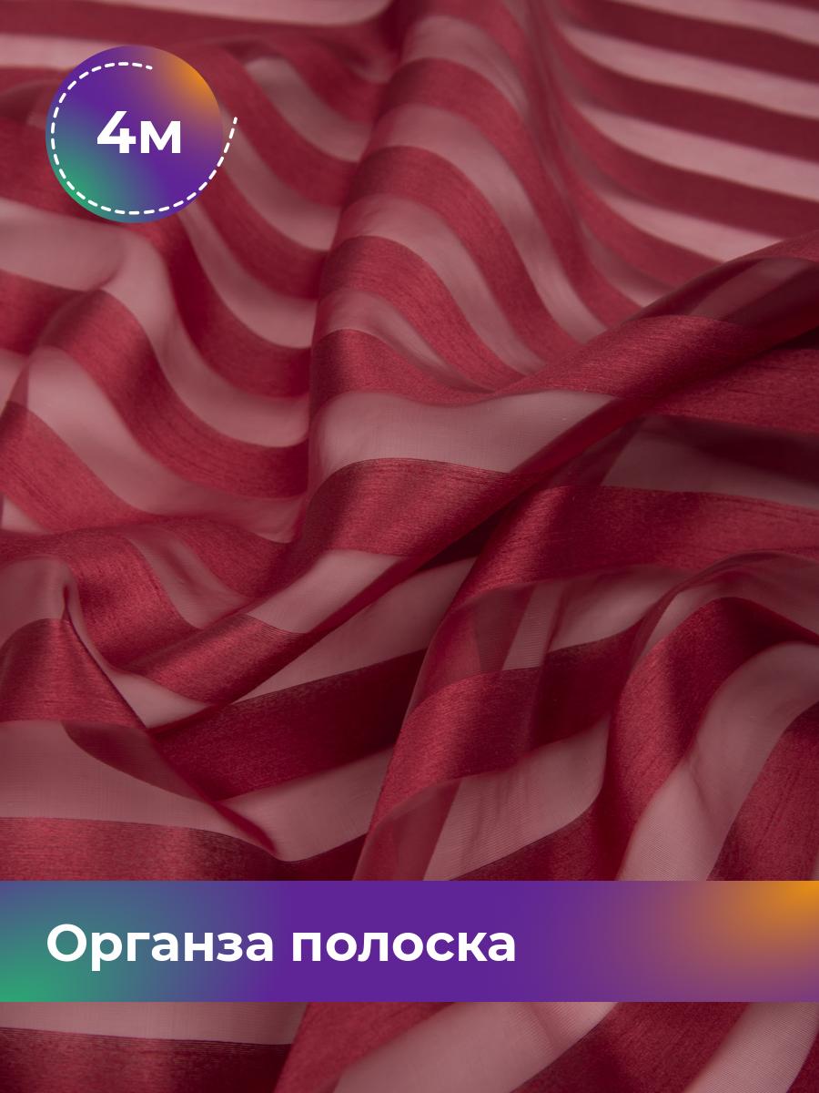 

Ткань Органза полоска Shilla, отрез 4 м * 150 см, Бордовый