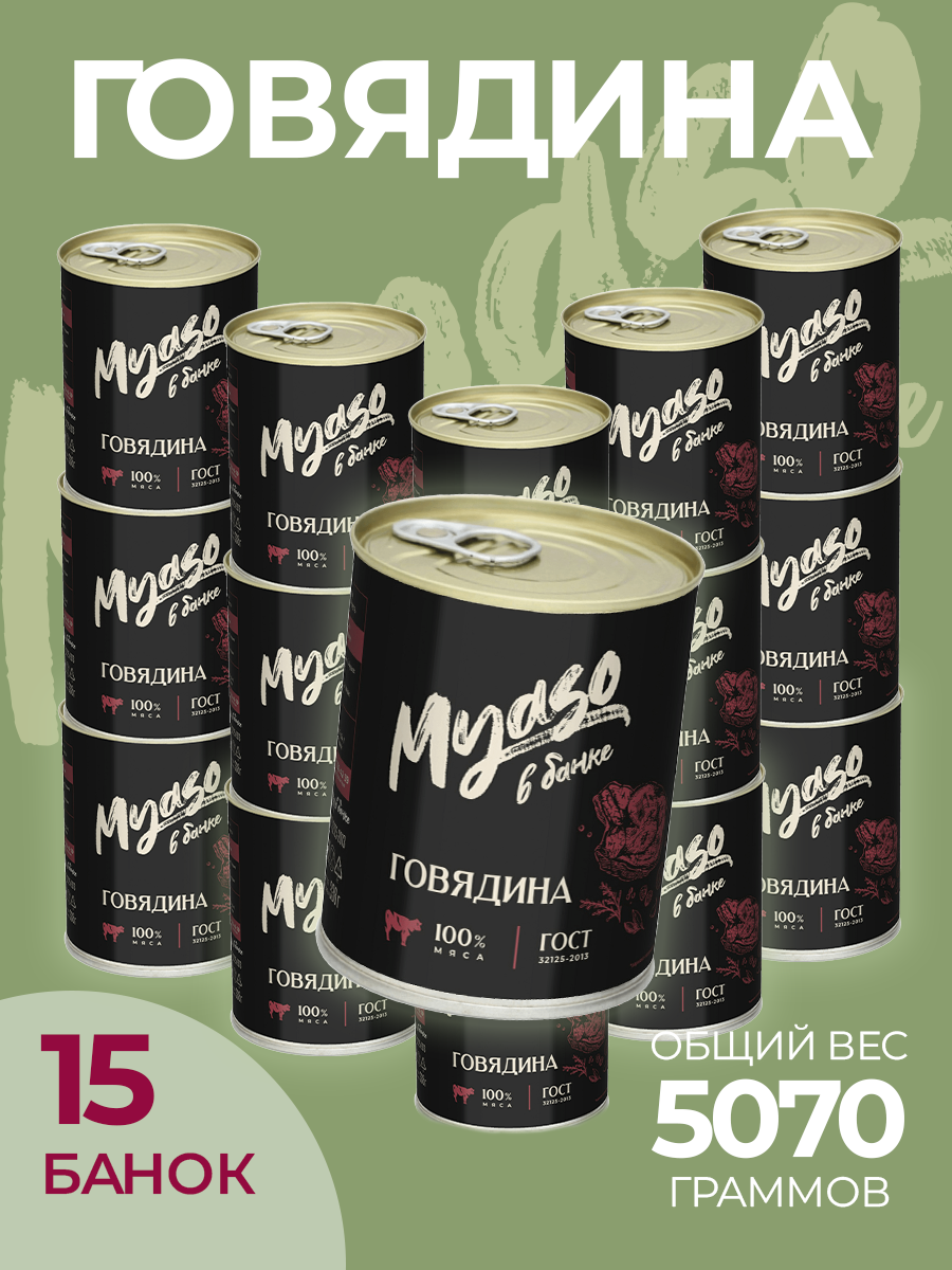 

Говядина тушеная Мясо в банке, 338 г х 15 шт, 144442105