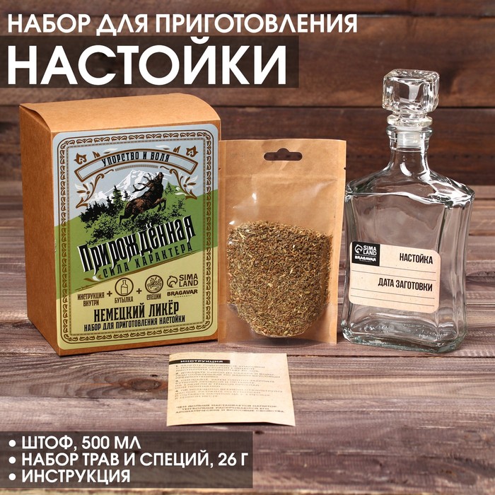 

Набор для приготовления настойки «Немецкий ликёр»: травы и специи 26 г., штоф 500 мл., Полутемное