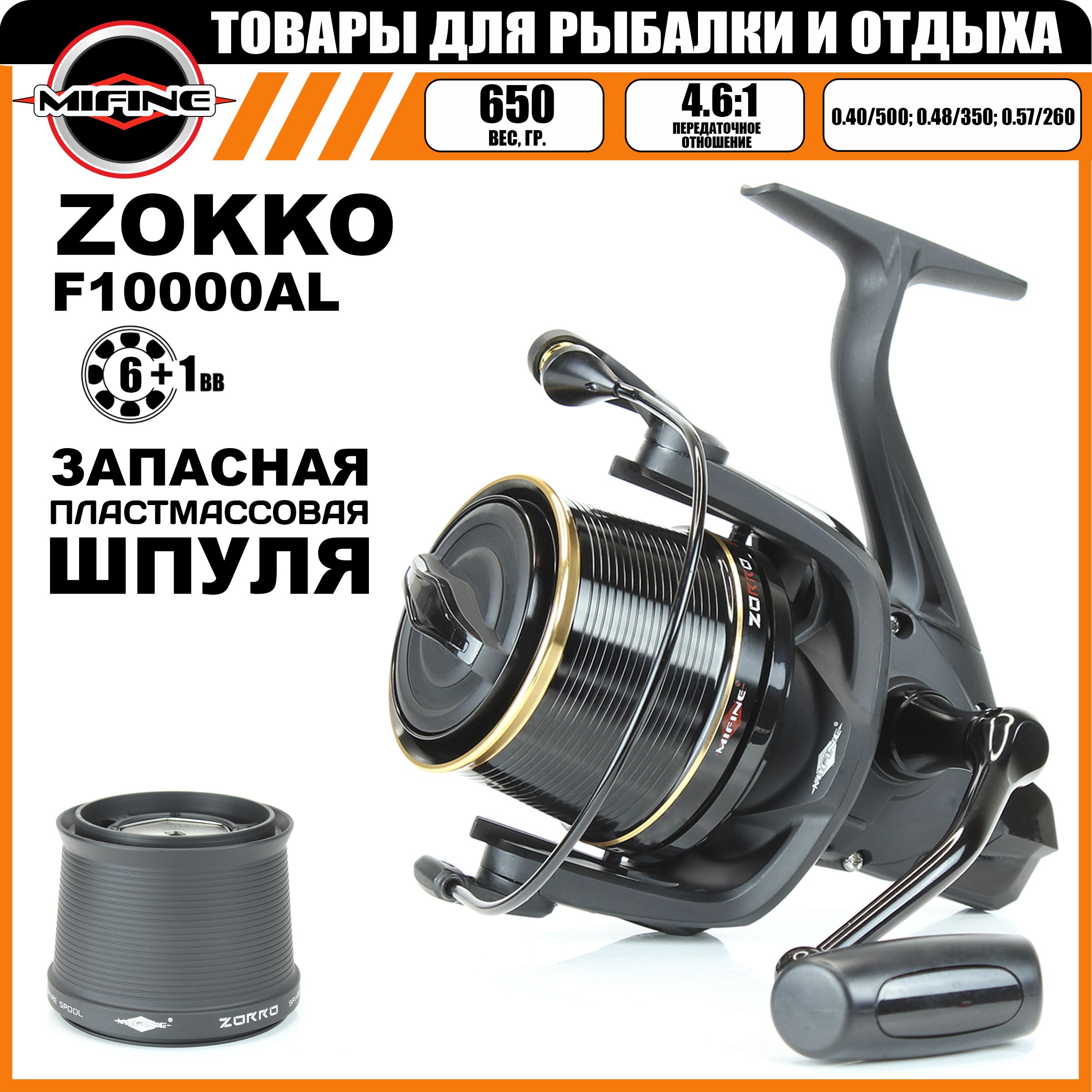 

Катушка карповая MIFINE ZOKKO 10000F, 6+1 подшипник , для морской рыбалки, фидерная, Черный, ZOKKO