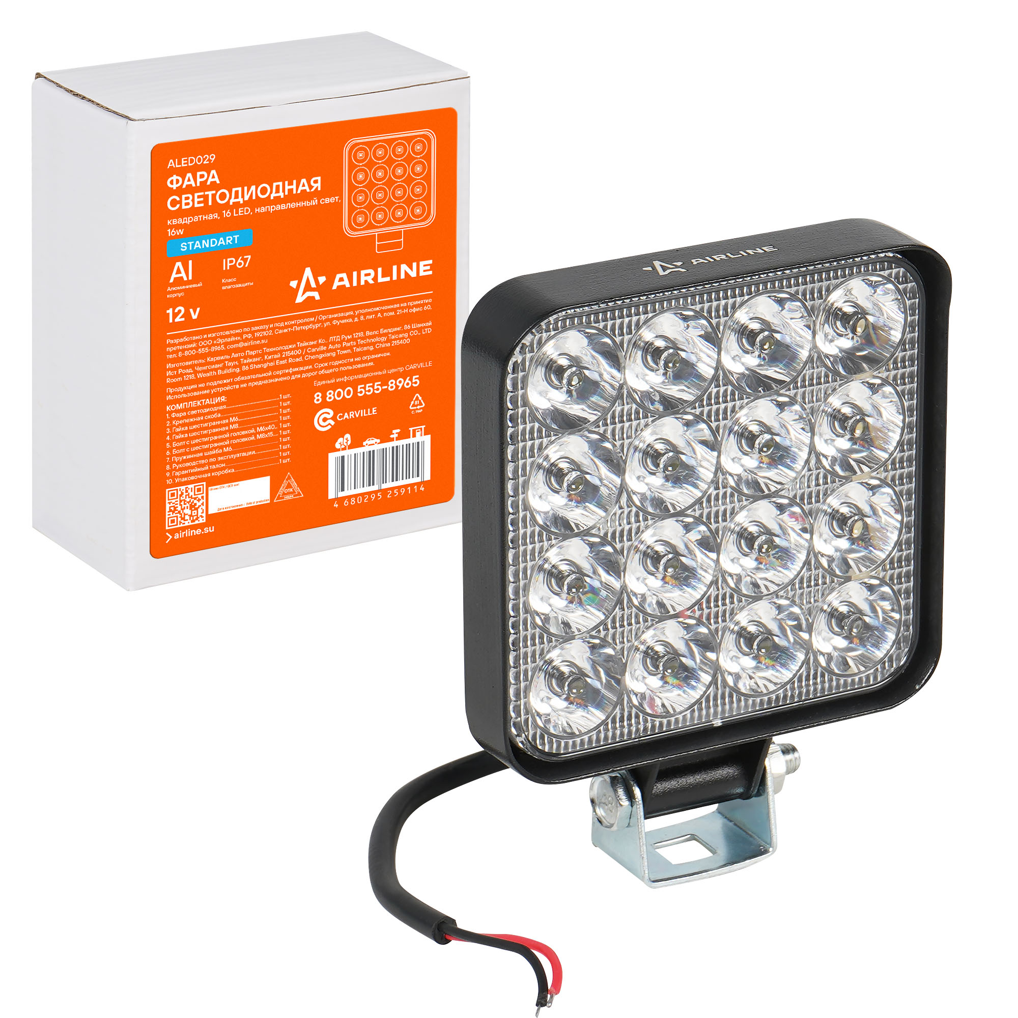 

Фара светодиодная квадратная, 16 LED направленный свет, 16W 12V. STANDART AIRLINE ALED029