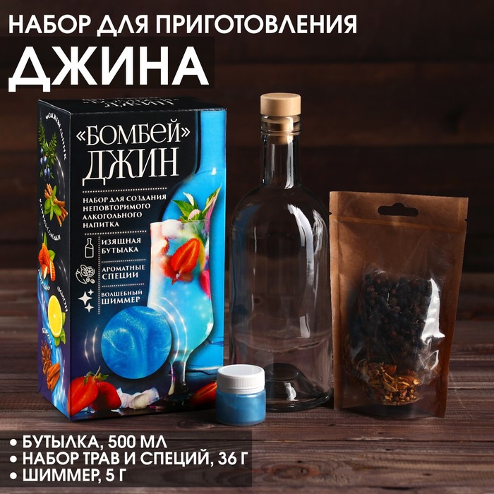 

Набор для приготовления алкоголя «Джин бомбей», Полутемное