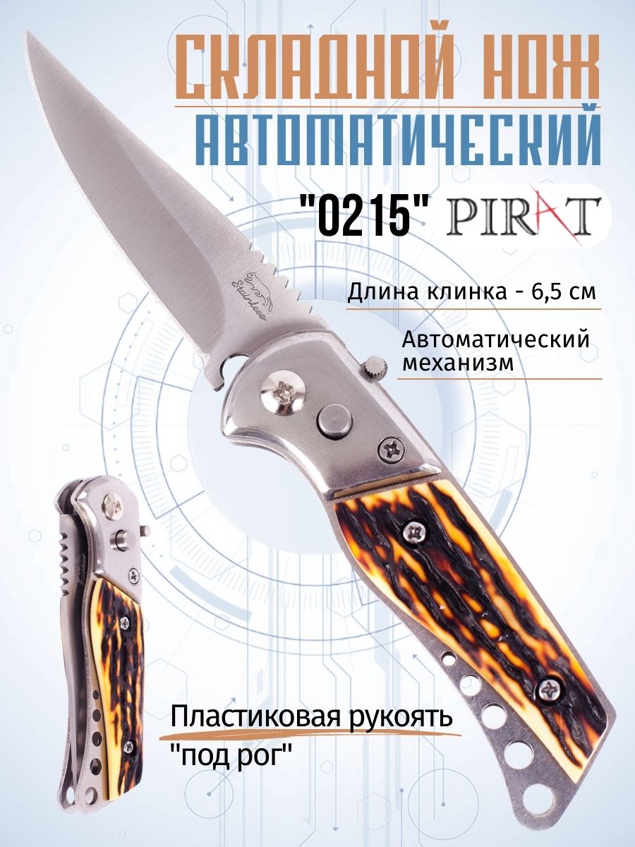 Выкидной автоматический мини-нож Pirat, 0215, пластиковая рукоять, длина клинка: 6,5 см