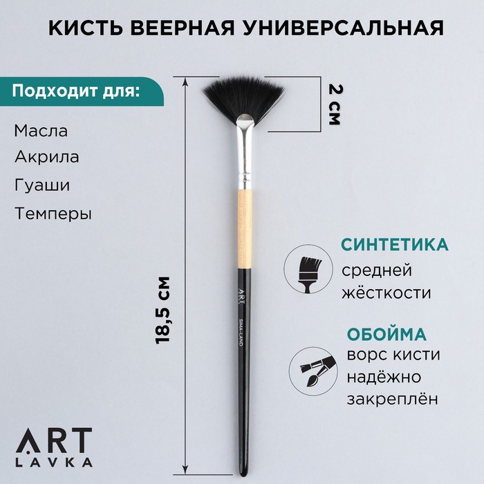 

Кисть синтетика веерная, короткая ручка, Черный;бежевый