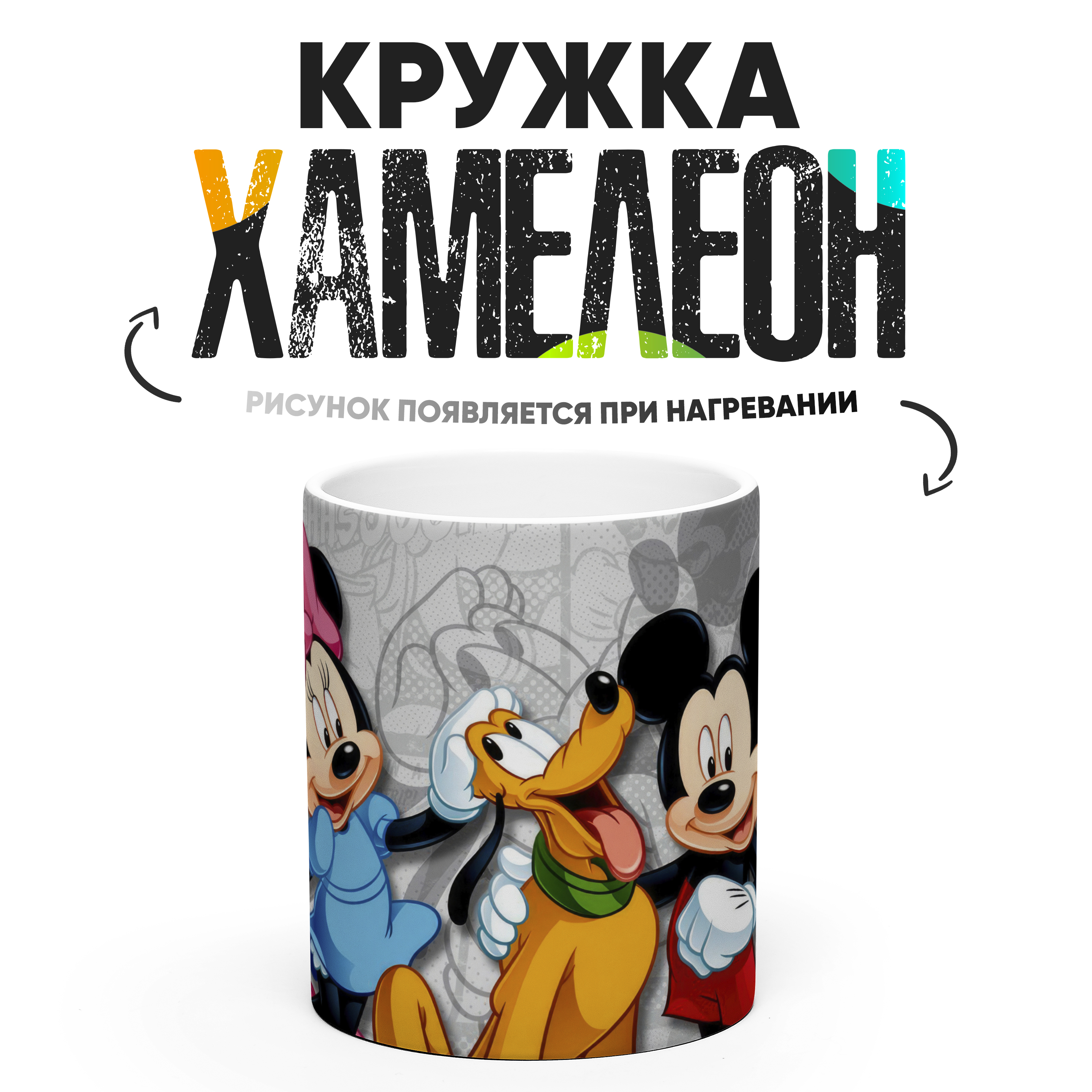 

Кружка Хамелеон КР162430ХМ, Хамелеон