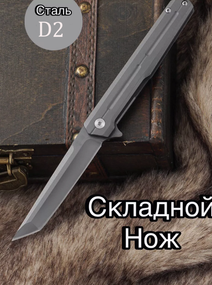 

Складной нож 200 мм серый металлик, клинок 85 мм
