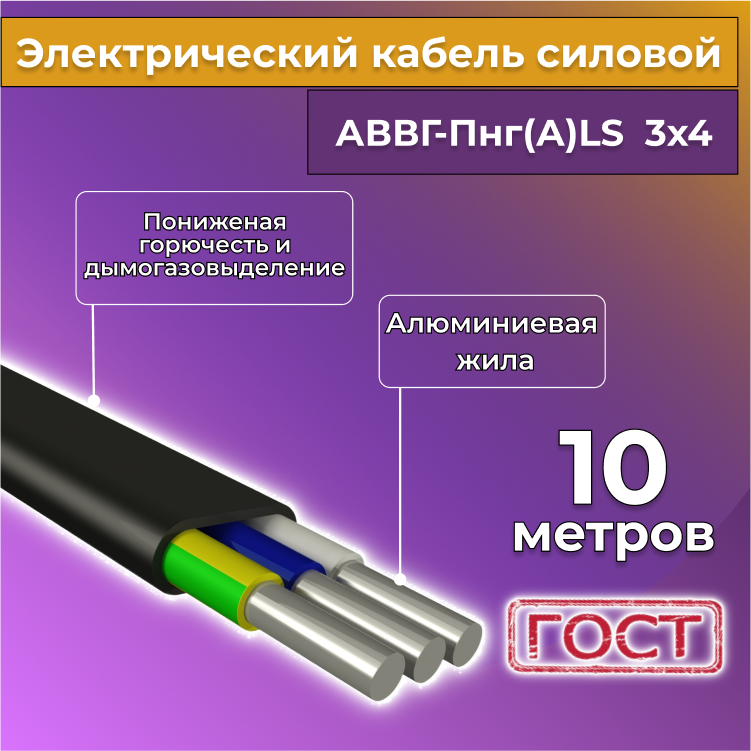 Кабель алюмниевый Альгиз К АВВГ-ПнгА-LS 3х4 10 м R1388241-010 1267₽