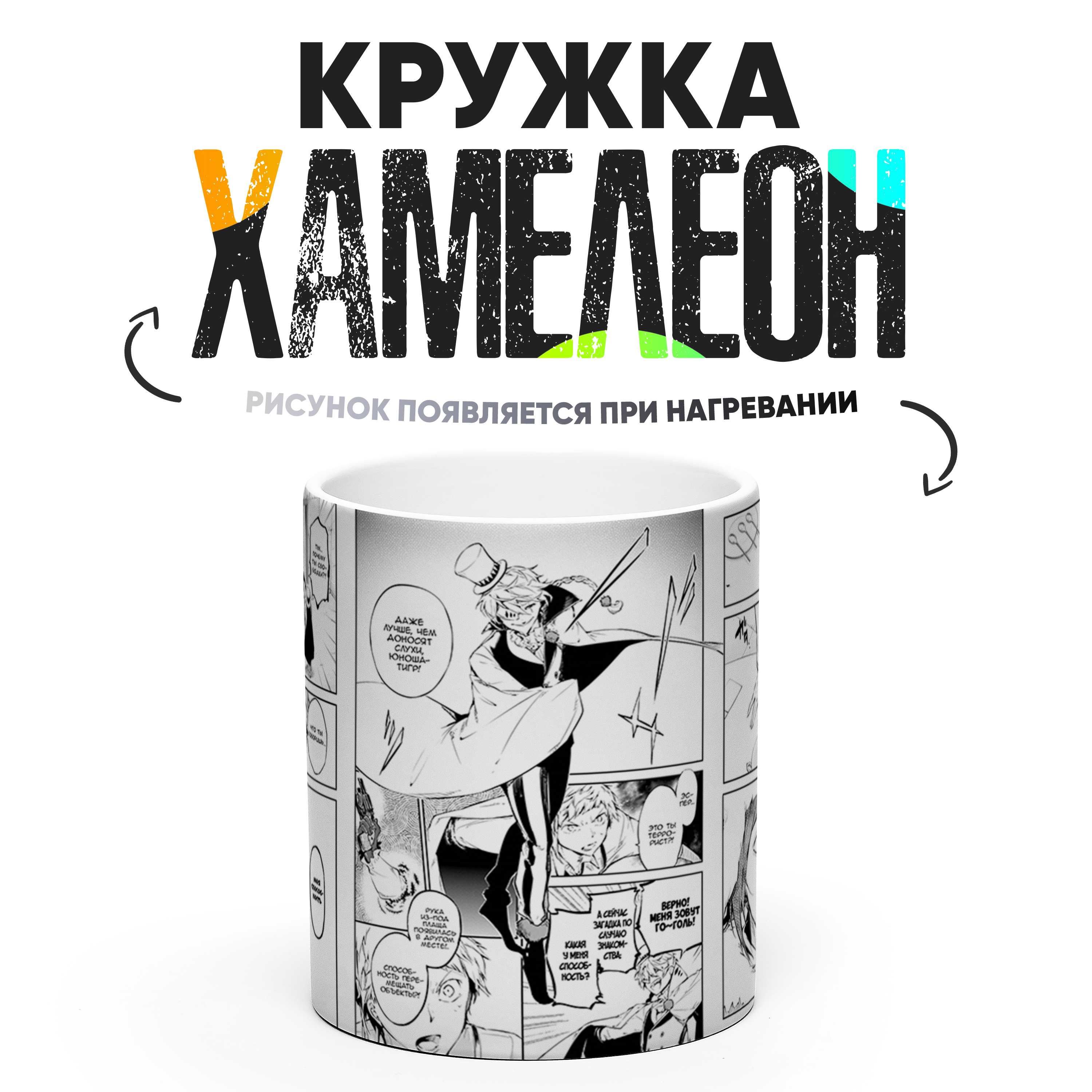 

Кружка Хамелеон КР161811ХМ, Хамелеон
