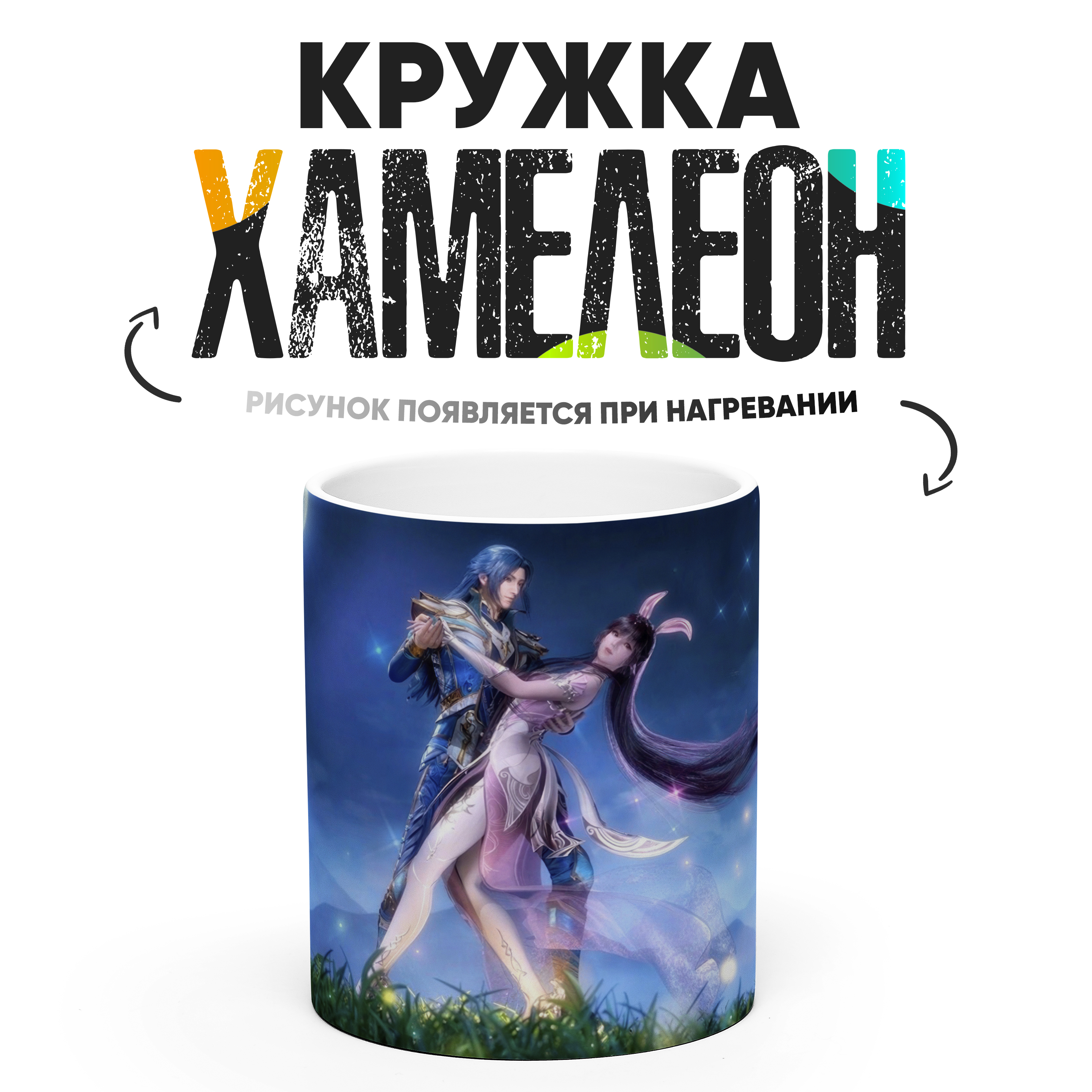 

Кружка Хамелеон КР161777ХМ, Хамелеон