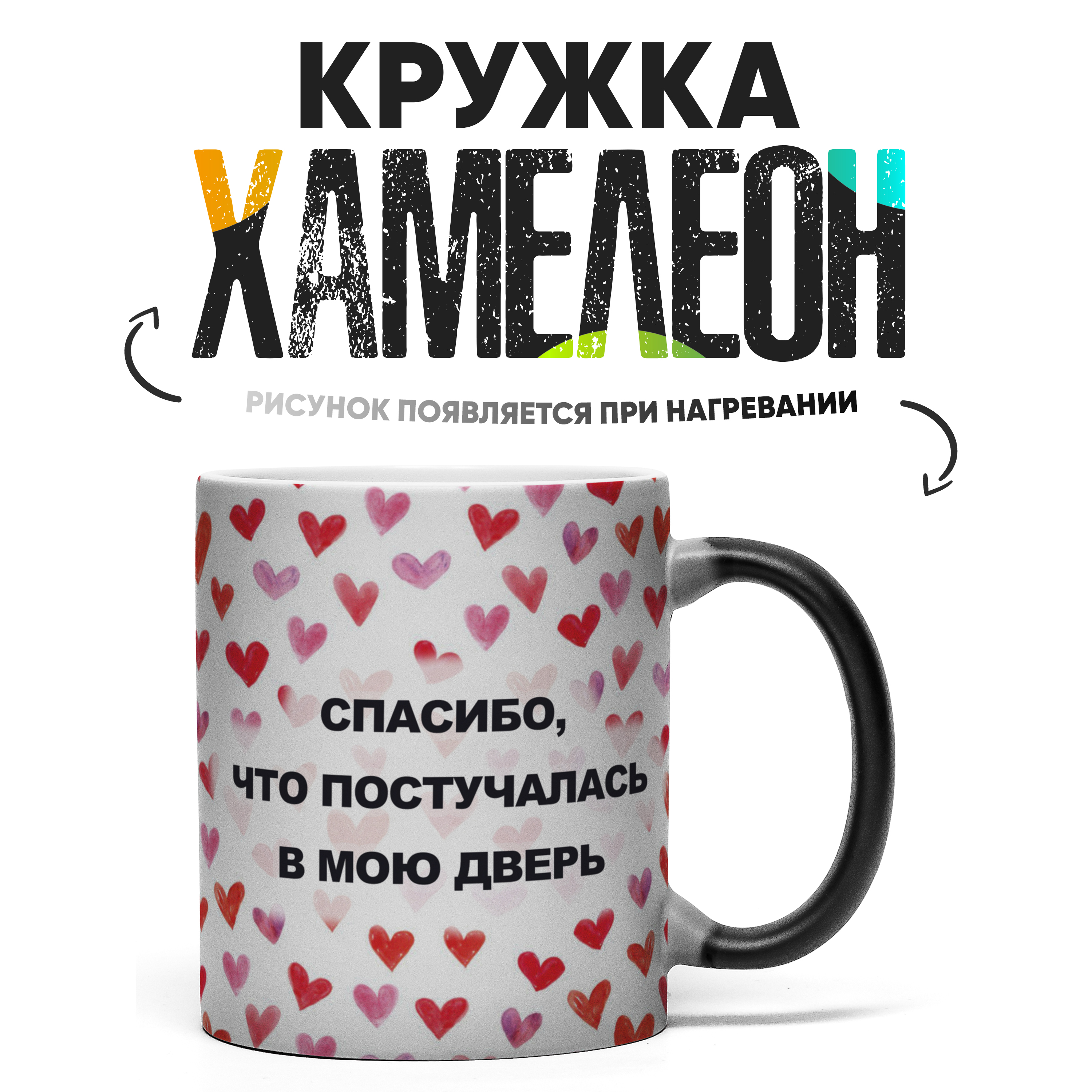 

Кружка Хамелеон КР161445ХМ, Хамелеон