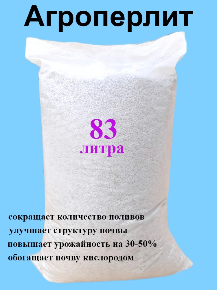 

Перлит Агроперлит NoBrand ГОСТ 10832-2009 83л, Агроперлит