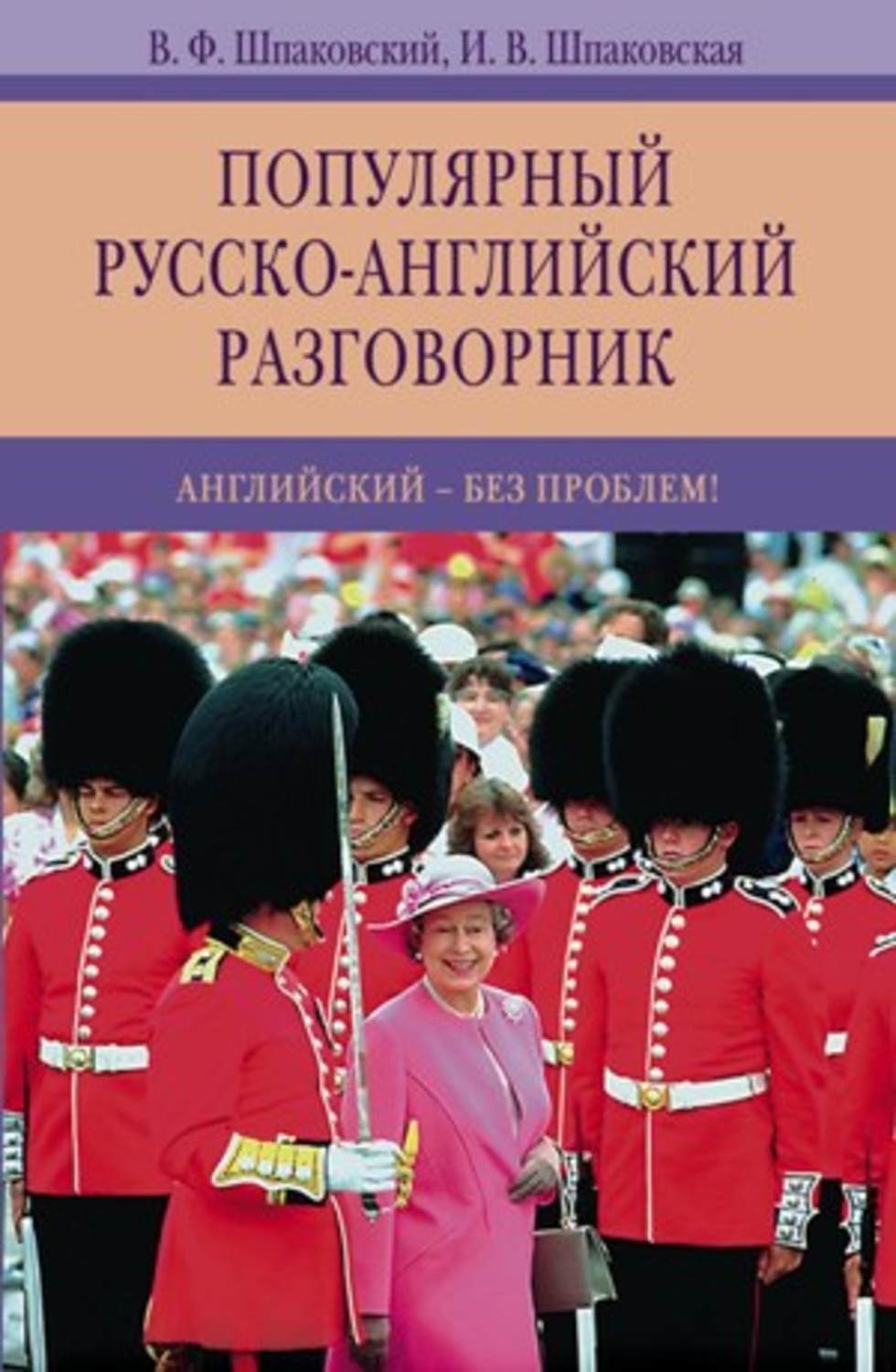 

Книга Популярный русско-английский разговорник