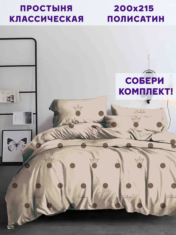 

Простыня Simple House Патриция 200х215 см