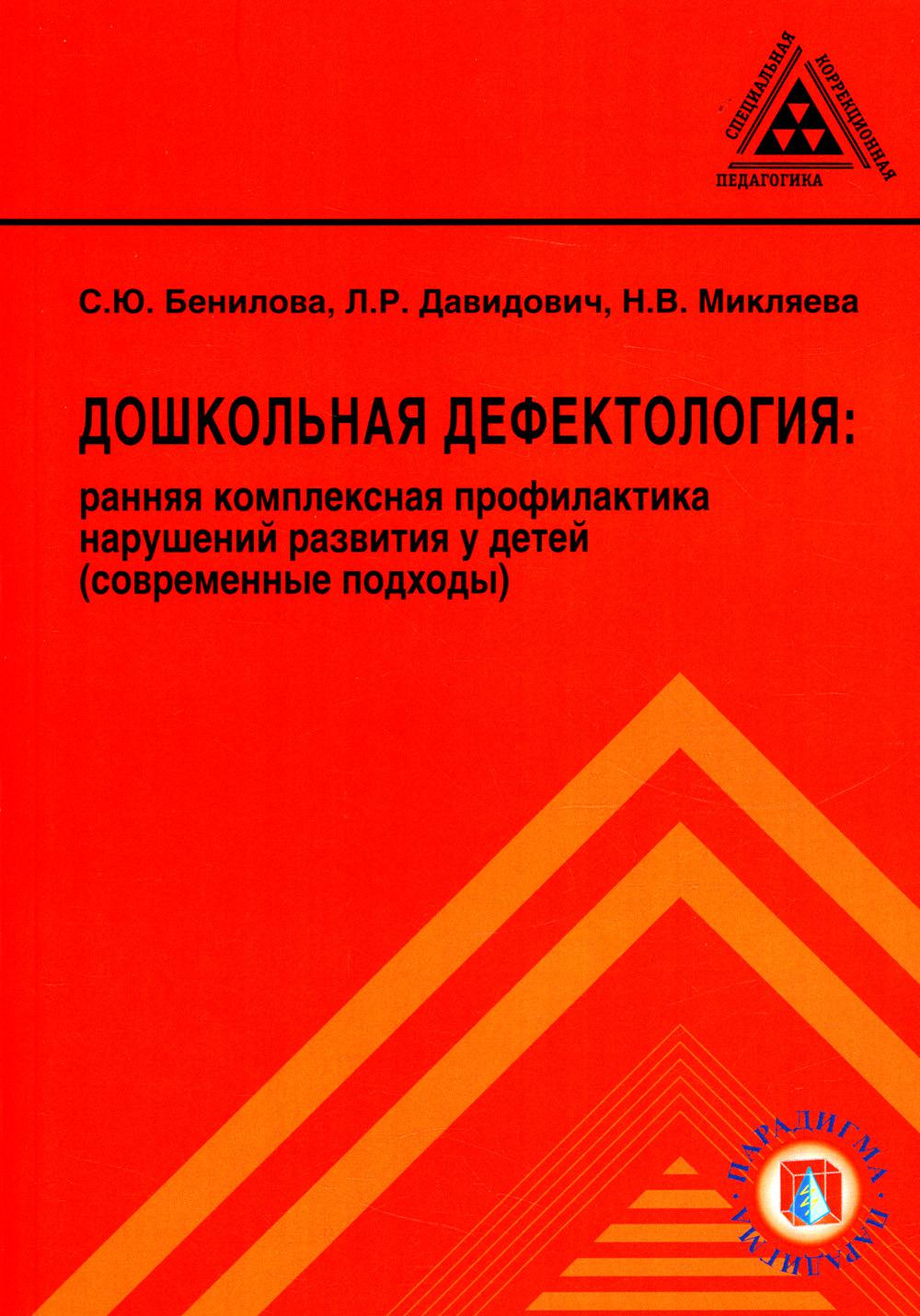 

Дошкольная дефектология